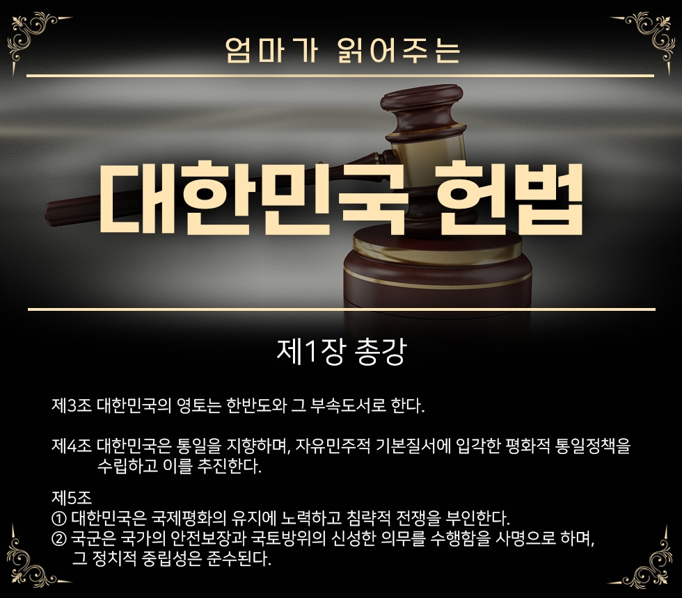 mom헌법3.jpg