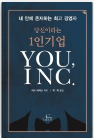 당신이라는 1인기업.jpg