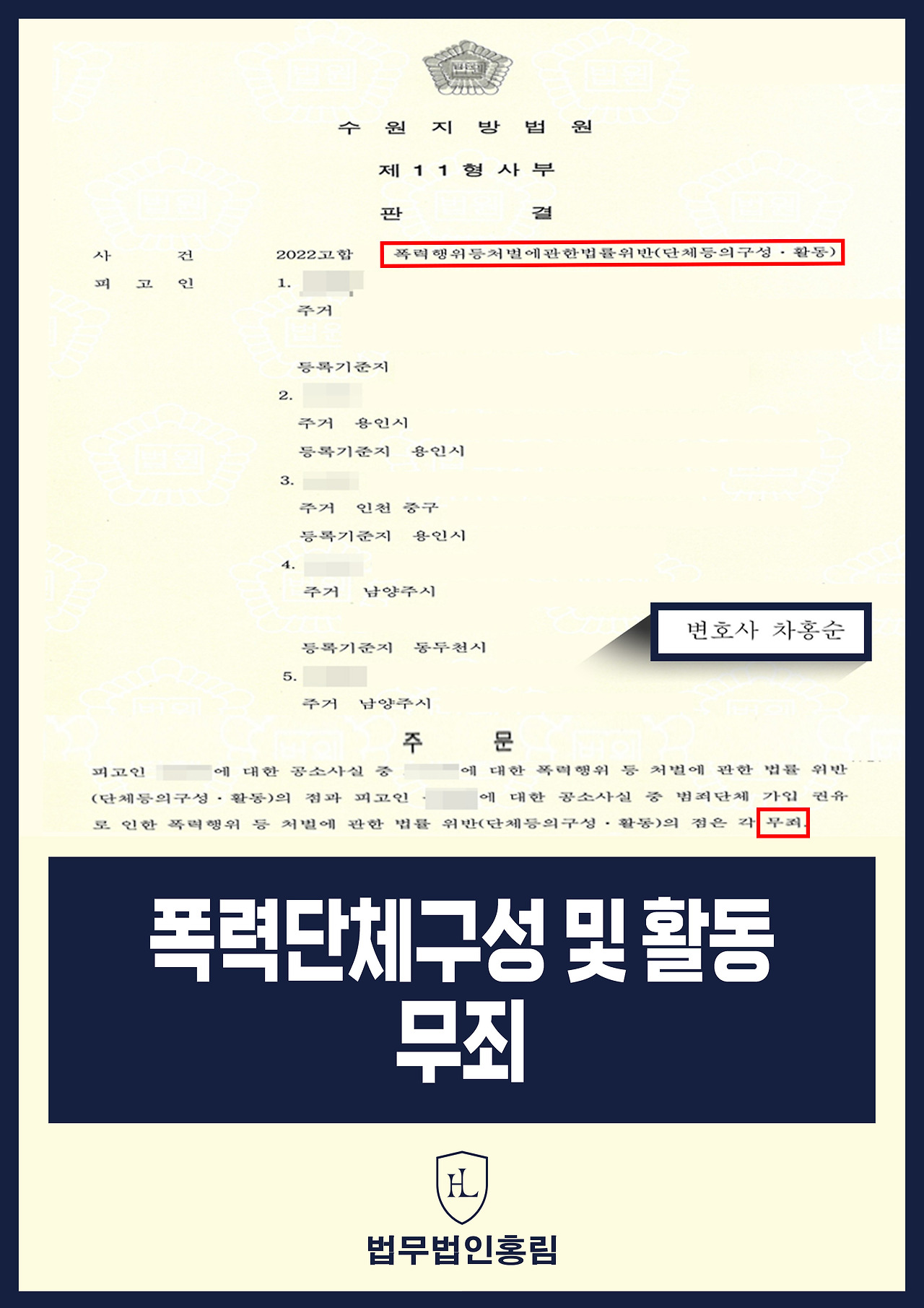 602_폭력단체구성 및 활동 무죄.jpg