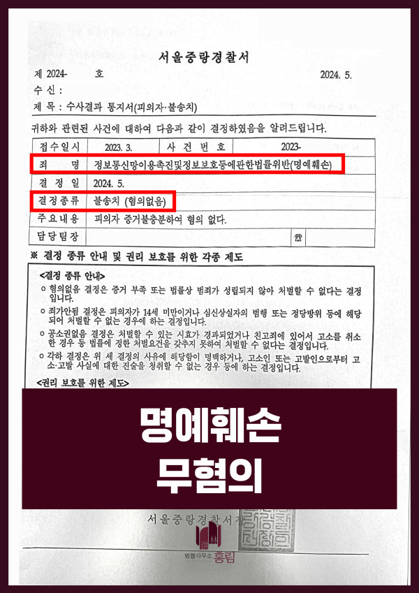 221_명예훼손 무혐의.jpg