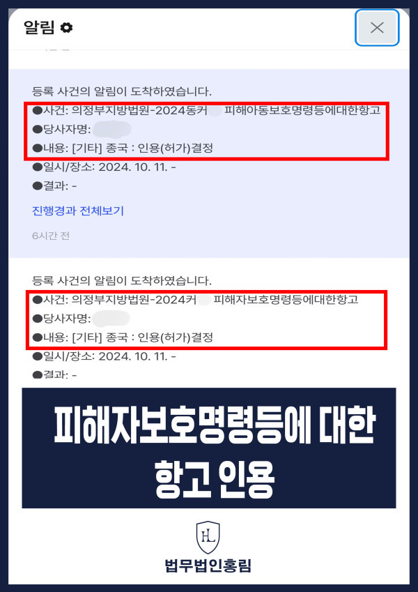 328_피해자보호명령등에 대한 항고 인용.jpg