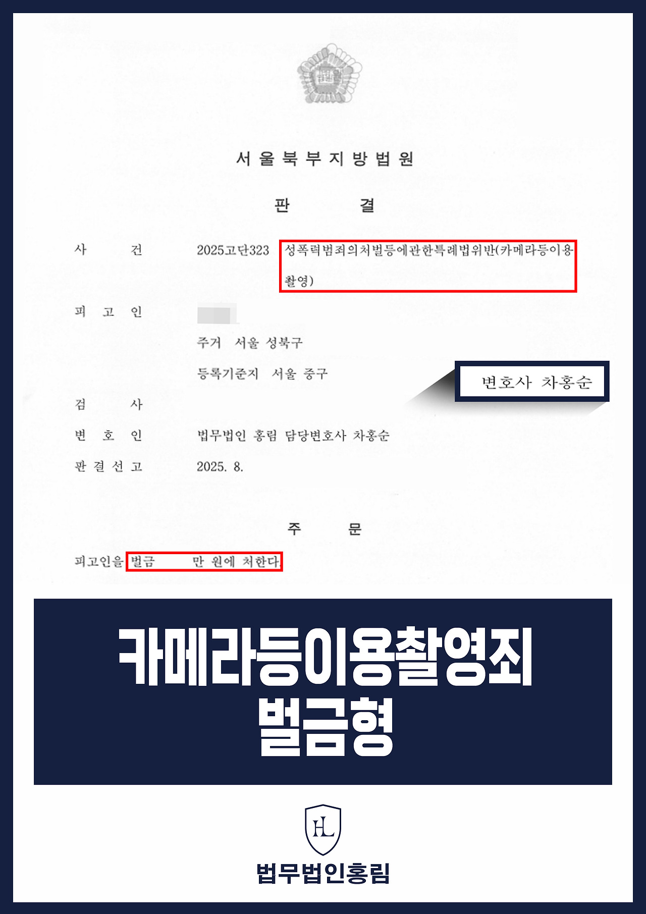 566_카메라등이용촬영죄 벌금형.jpg