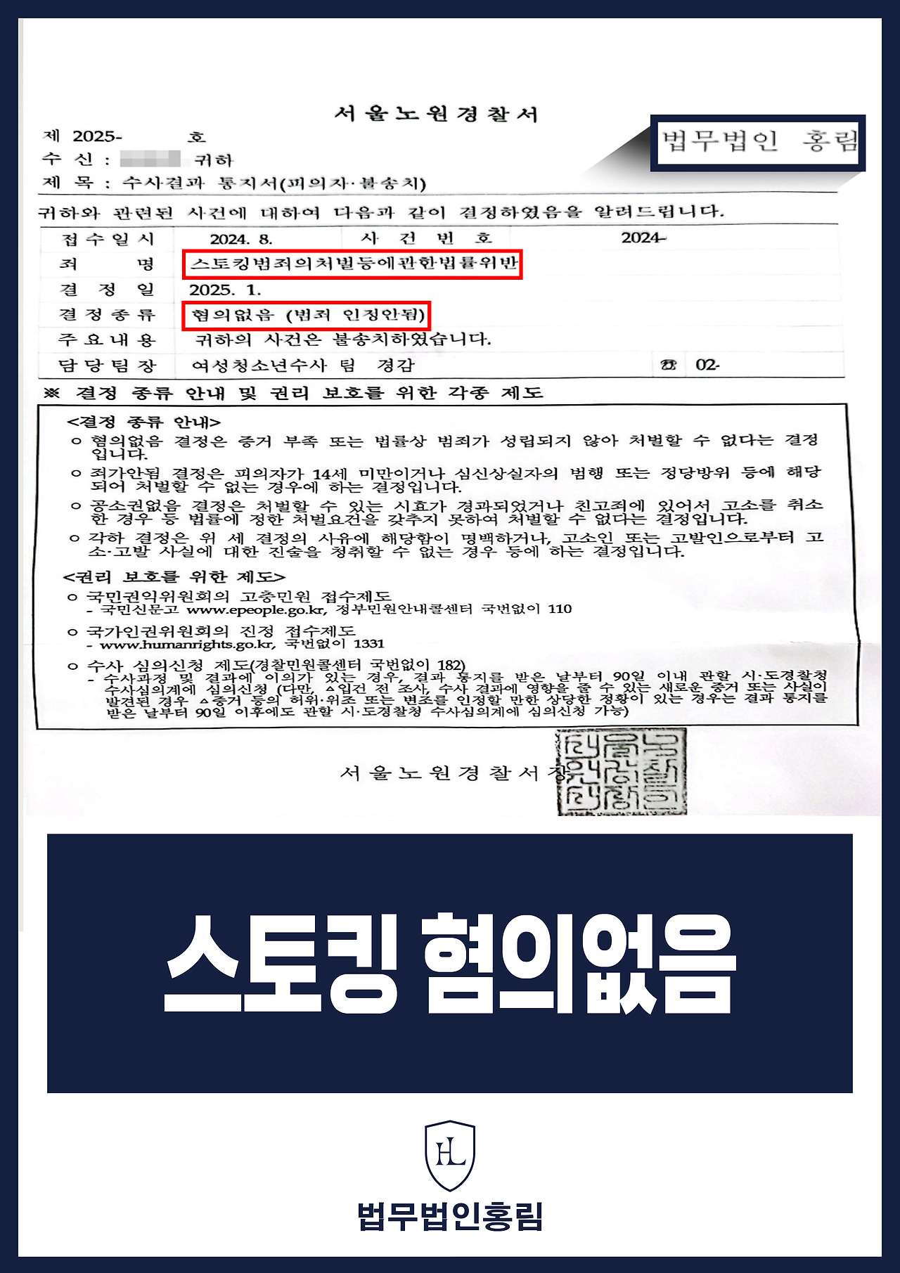 514_스토킹 혐의없음.jpg