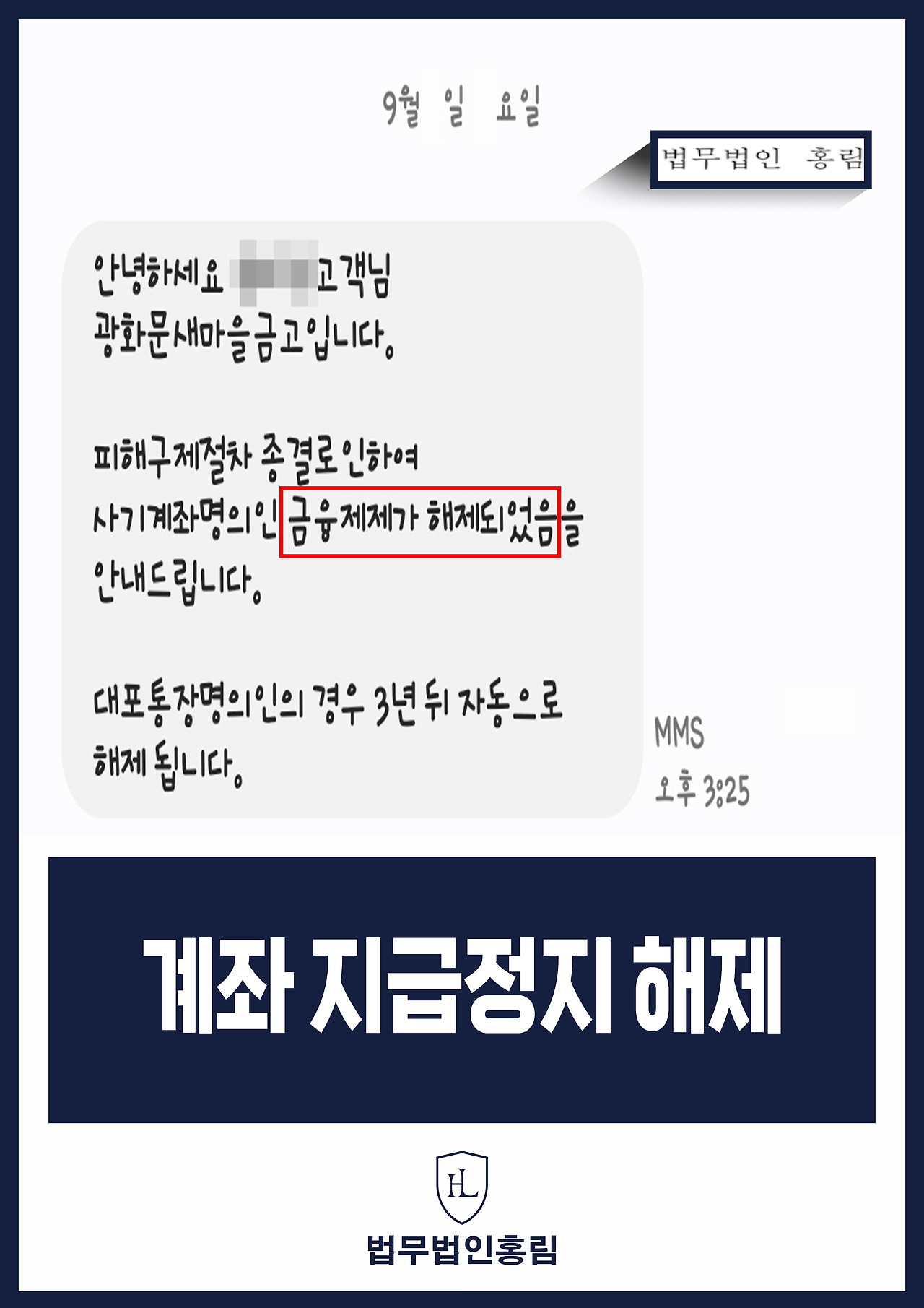 596_계좌 지급정지 해제.jpg