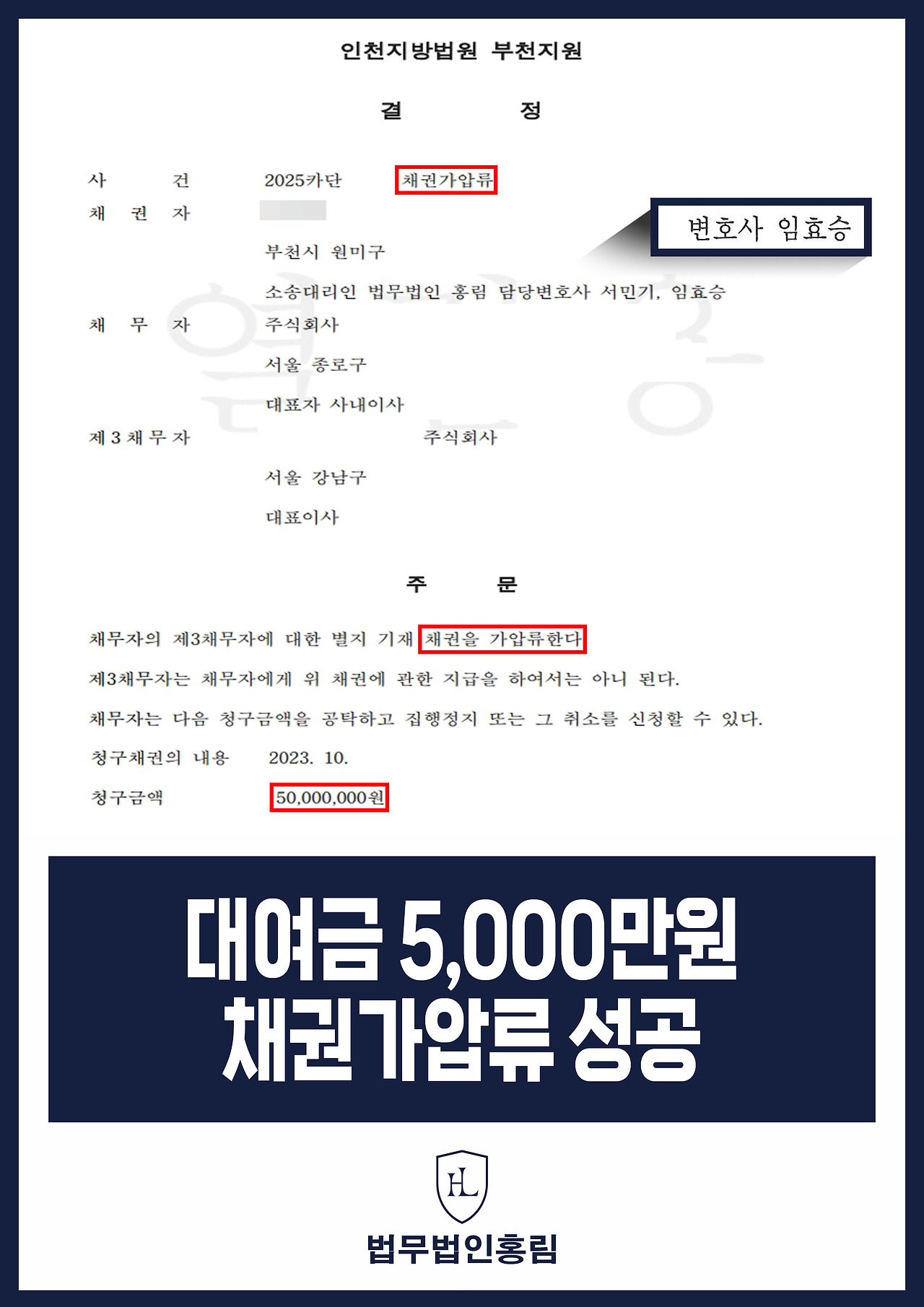 578_대여금 5,000만원 채권가압류 성공.jpg