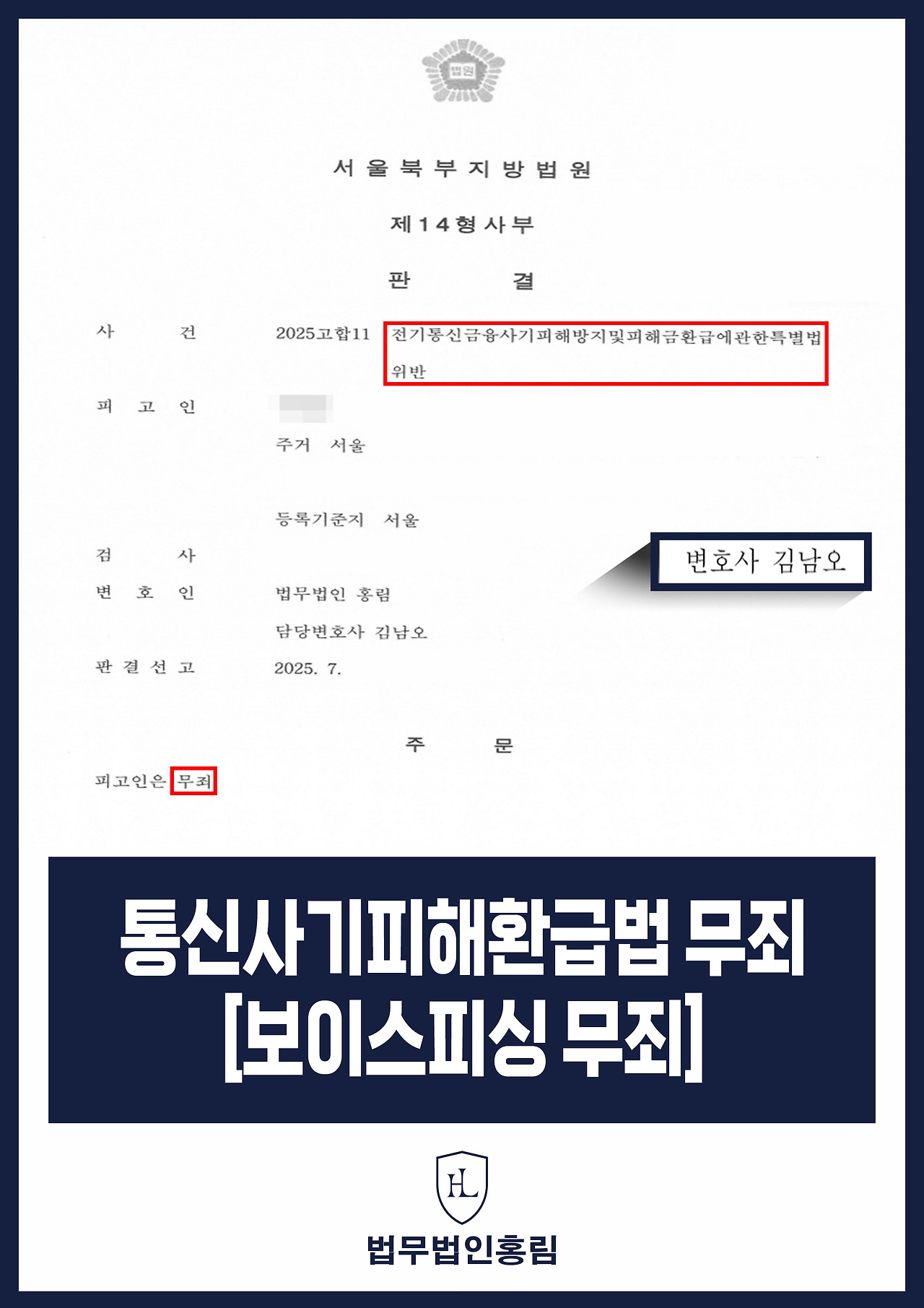 552_통신사기피해환급법 무죄[보이스피싱 무죄].jpg