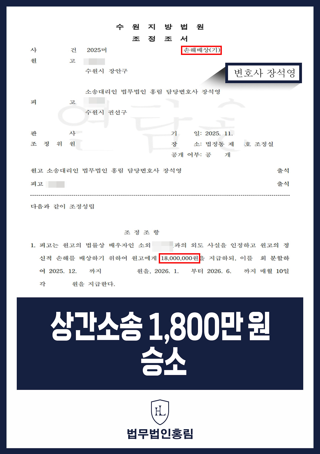 632_상간소송 1,800만원 승소.jpg