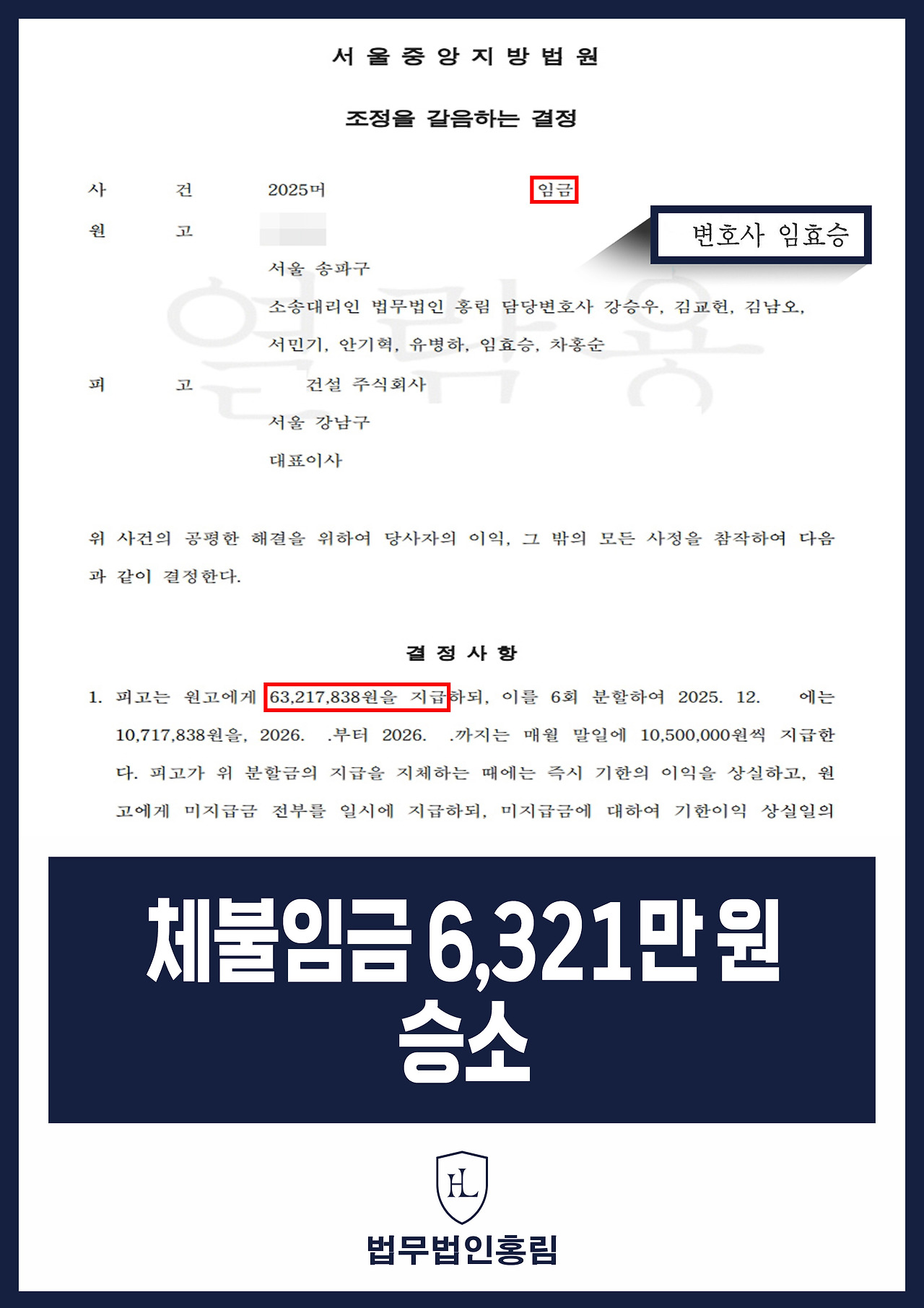 627_체불임금 6,321만원 승소.jpg