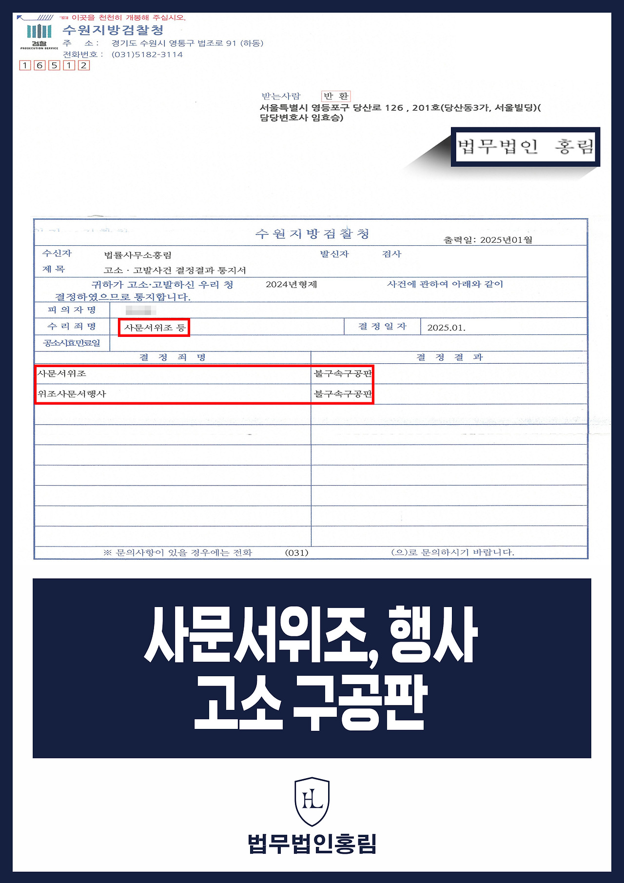 456_사문서위조,행사 고소 구공판.jpg