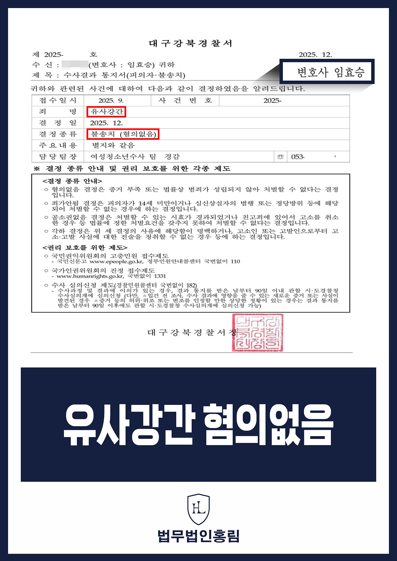 642_유사강간 혐의없음.jpg