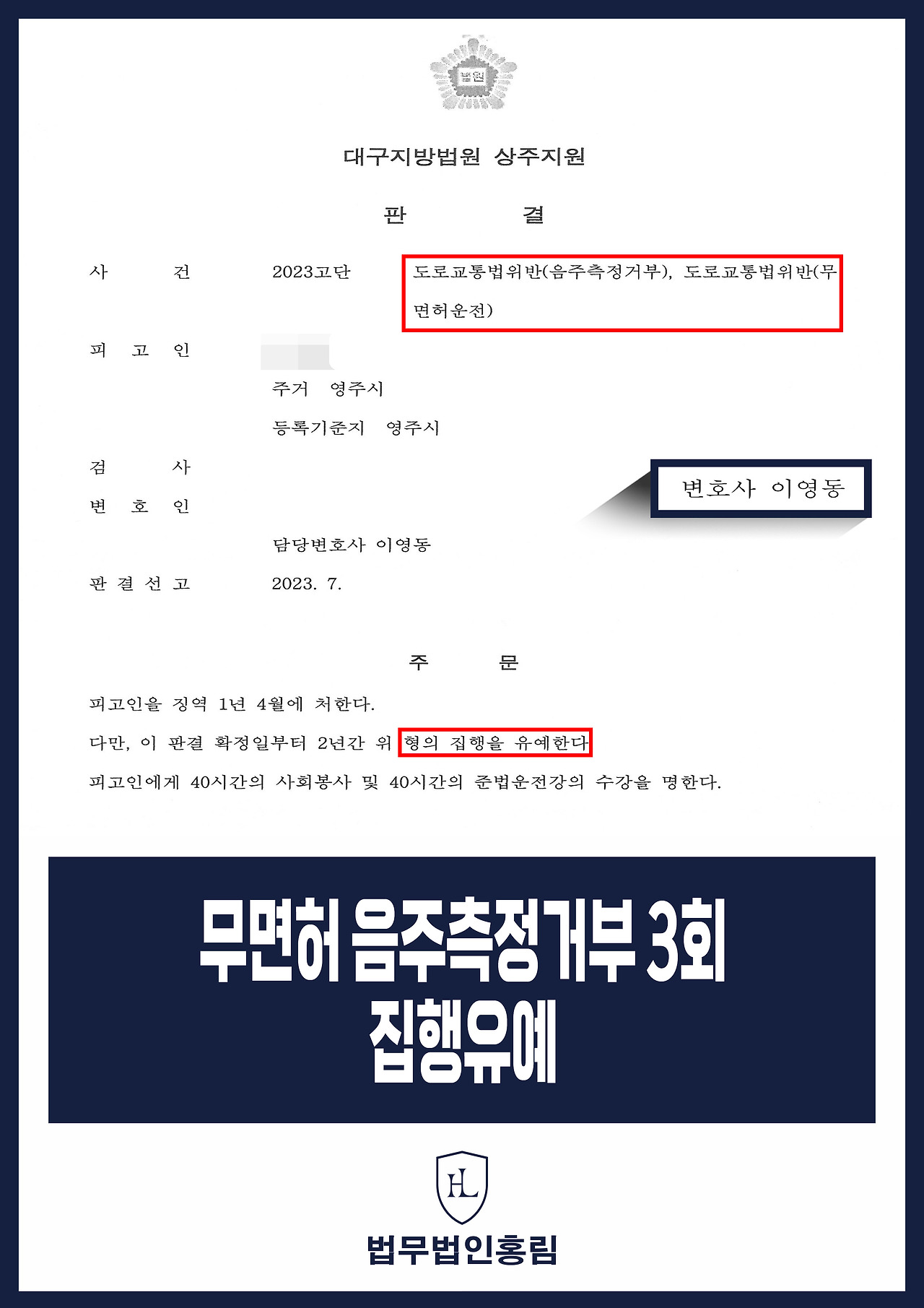 663_무면허 음주측정거부 3회 집행유예.jpg