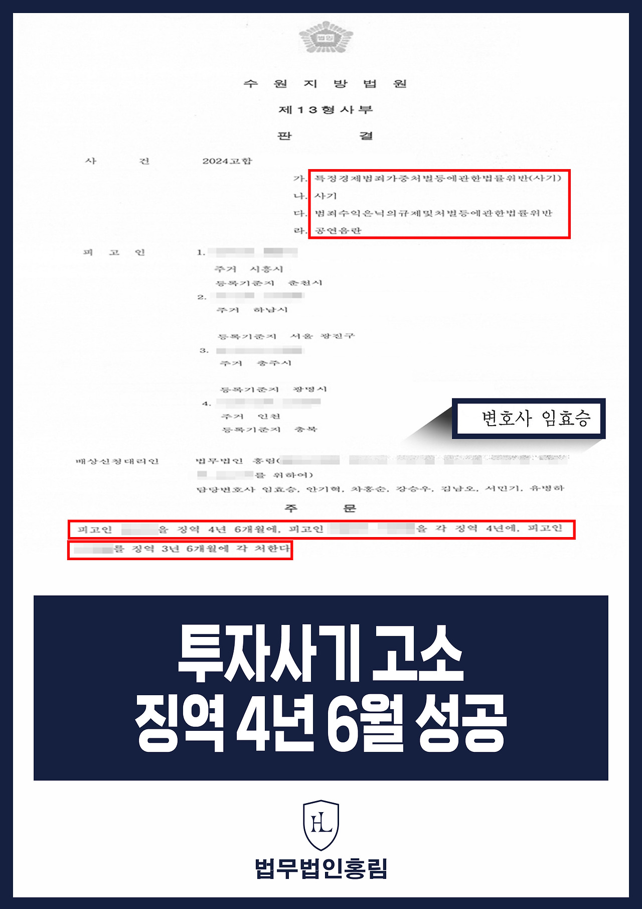509_투자사기 고소 징역 4년 6월 성공.jpg
