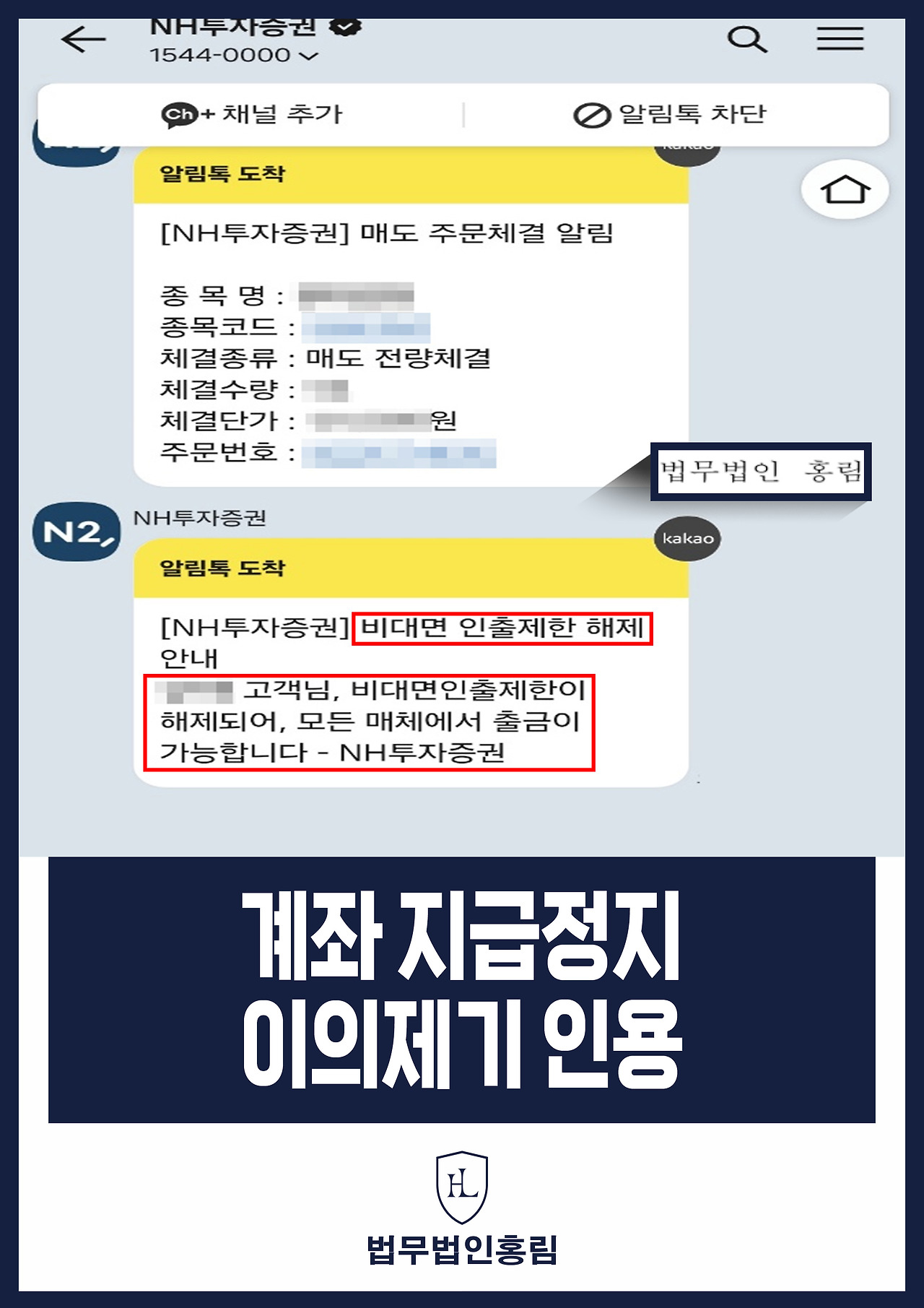 508_계좌 지급정지 이의제기 인용.jpg