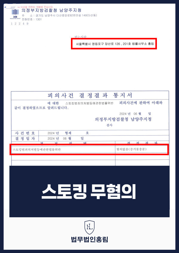 240_스토킹 무혐의.jpg