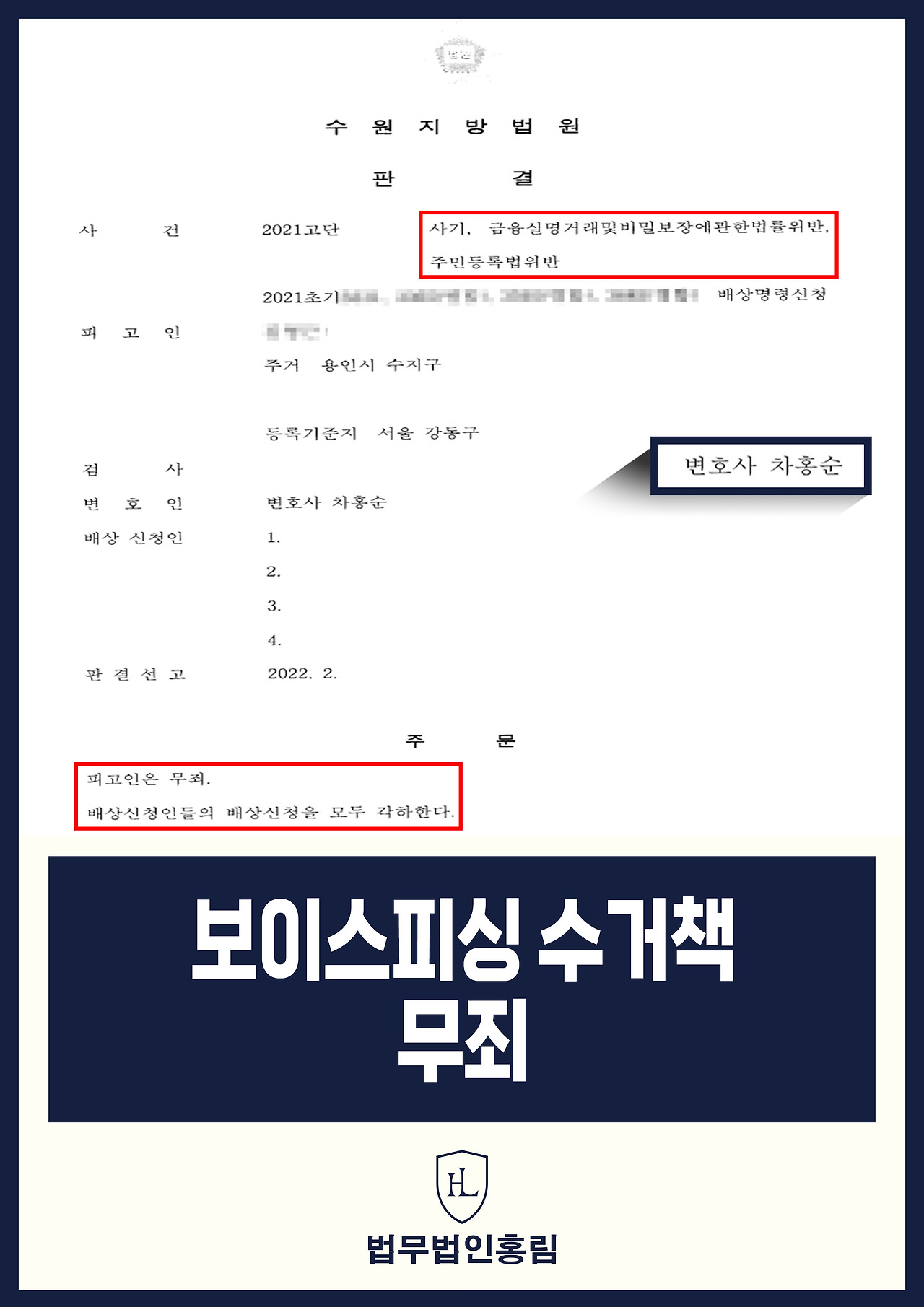 533_보이스피싱 수거책 무죄.jpg