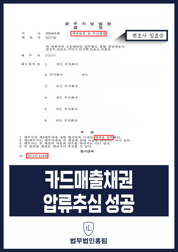 389_카드매출채권 압류추심 성공.jpg