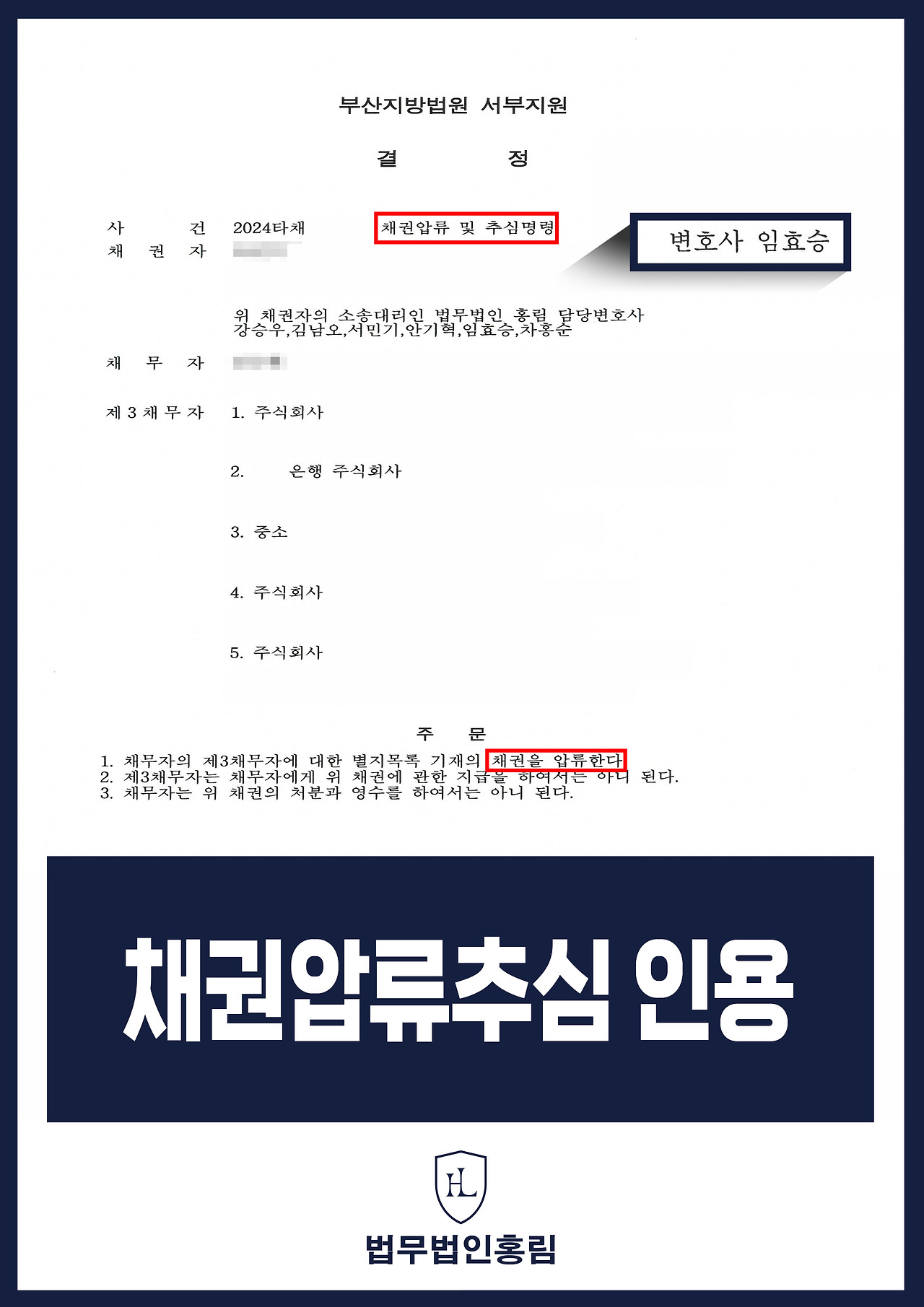 382_채권압류추심 인용.jpg