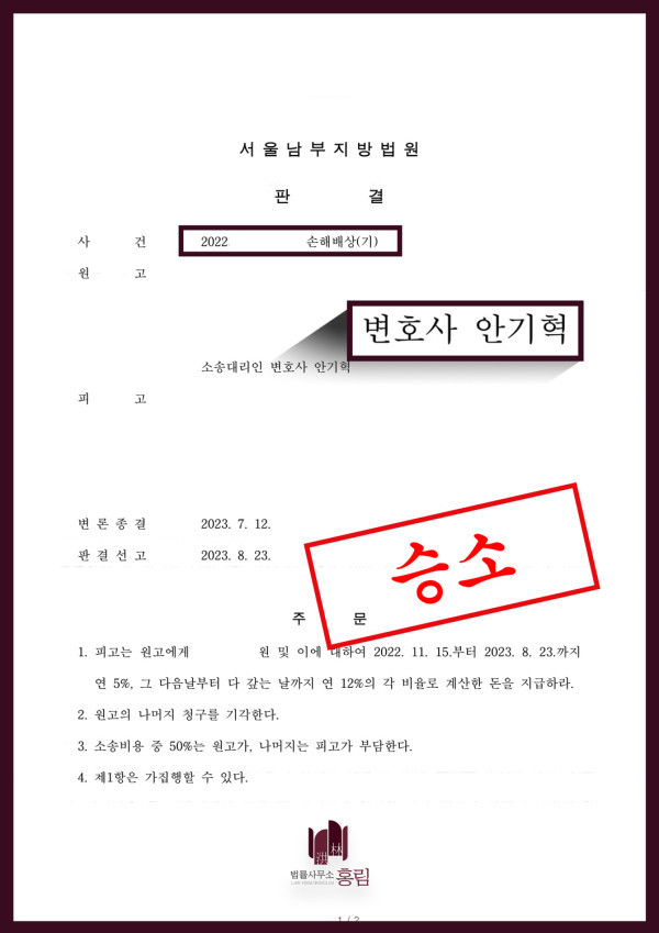 138_인테리어 손해배상 성공.jpg