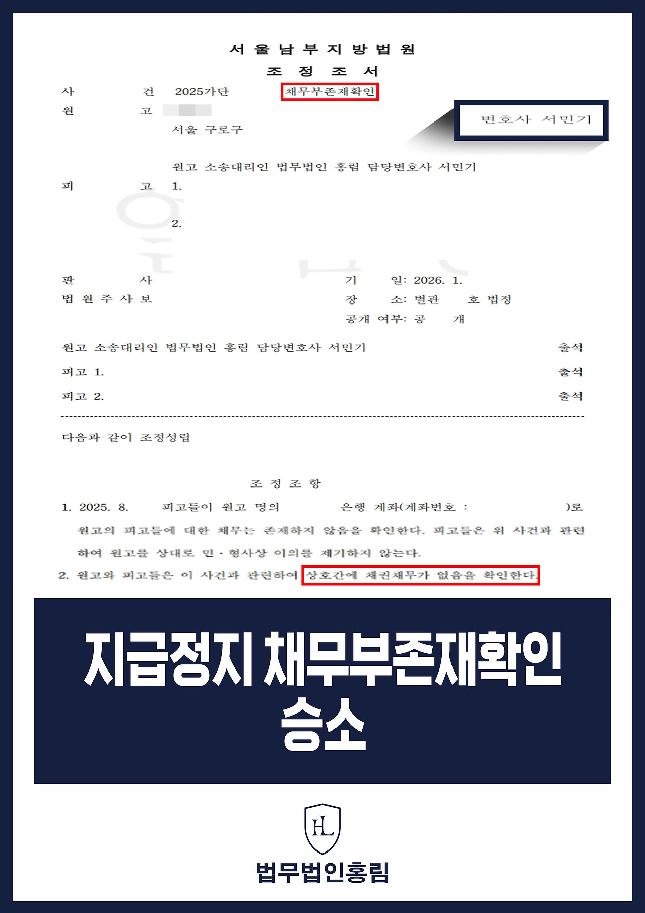 670_지급정지 채무부존재 승소.jpg