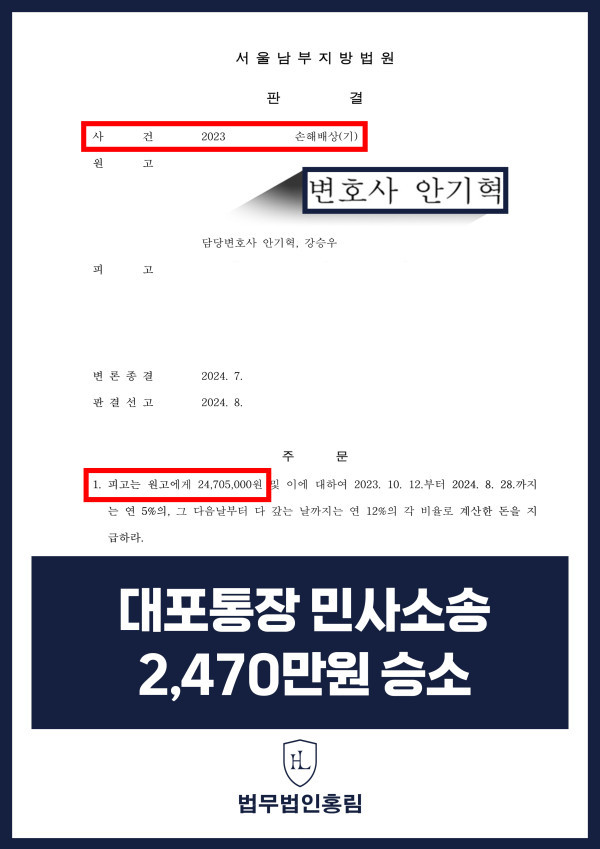 281_대포통장 민사소송 2,470만원 승소.jpg