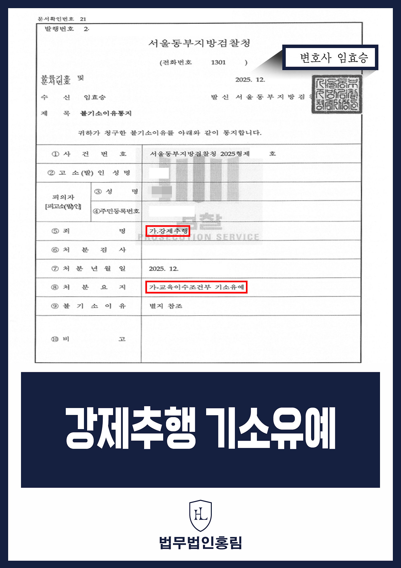 658_강제추행 기소유예.jpg