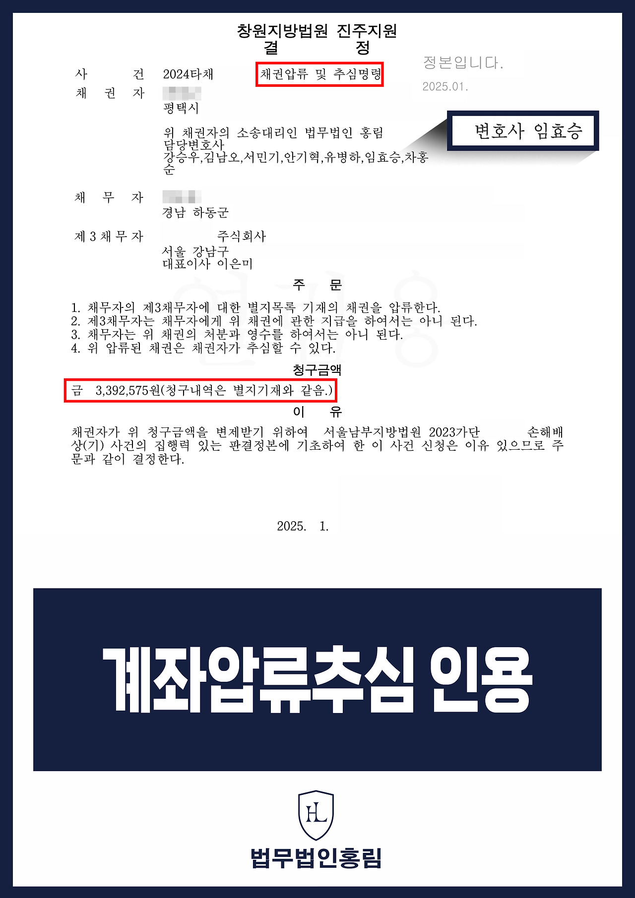 448_계좌압류추심 인용.jpg