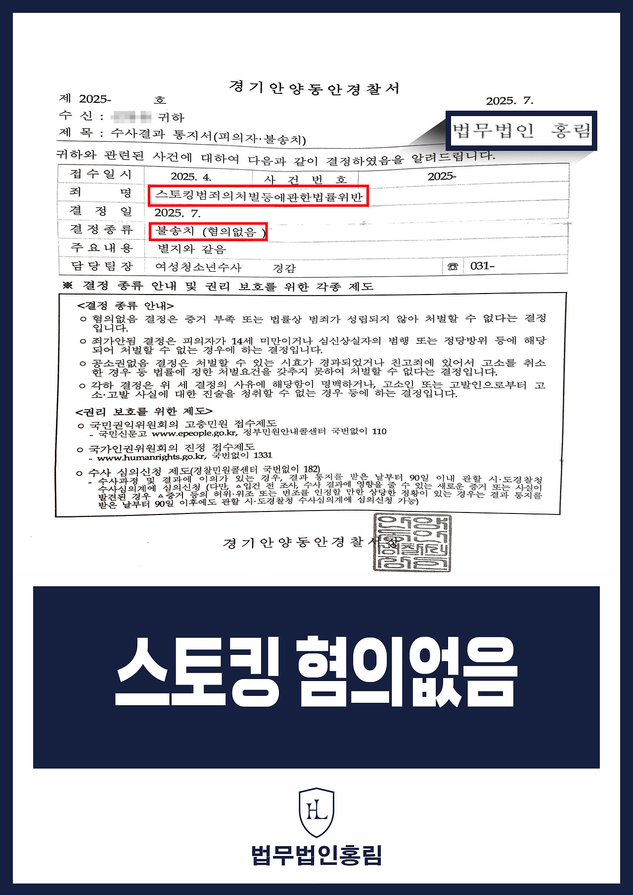 581_스토킹 혐의없음.jpg