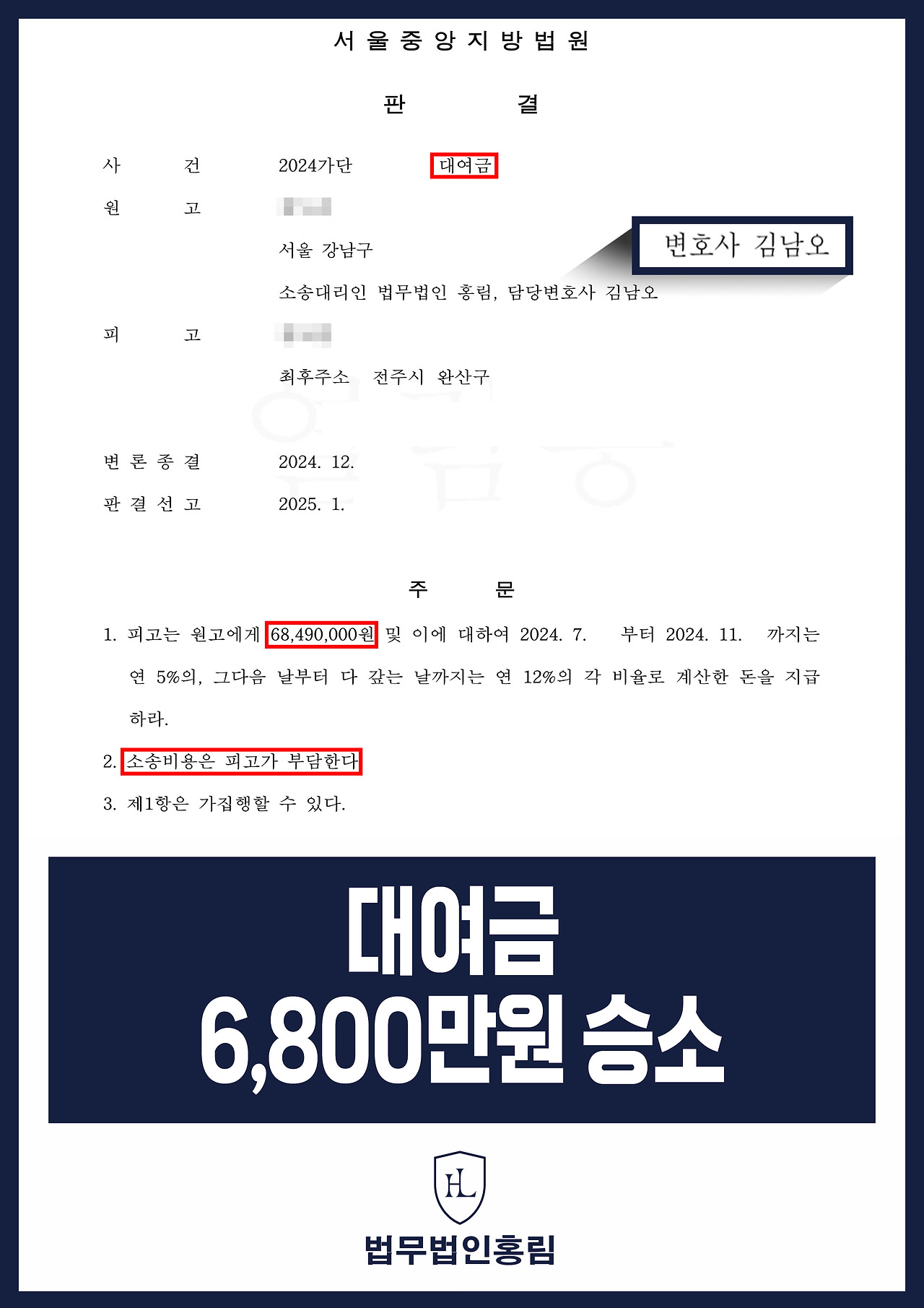 433_대여금-6,800만원-승소.jpg