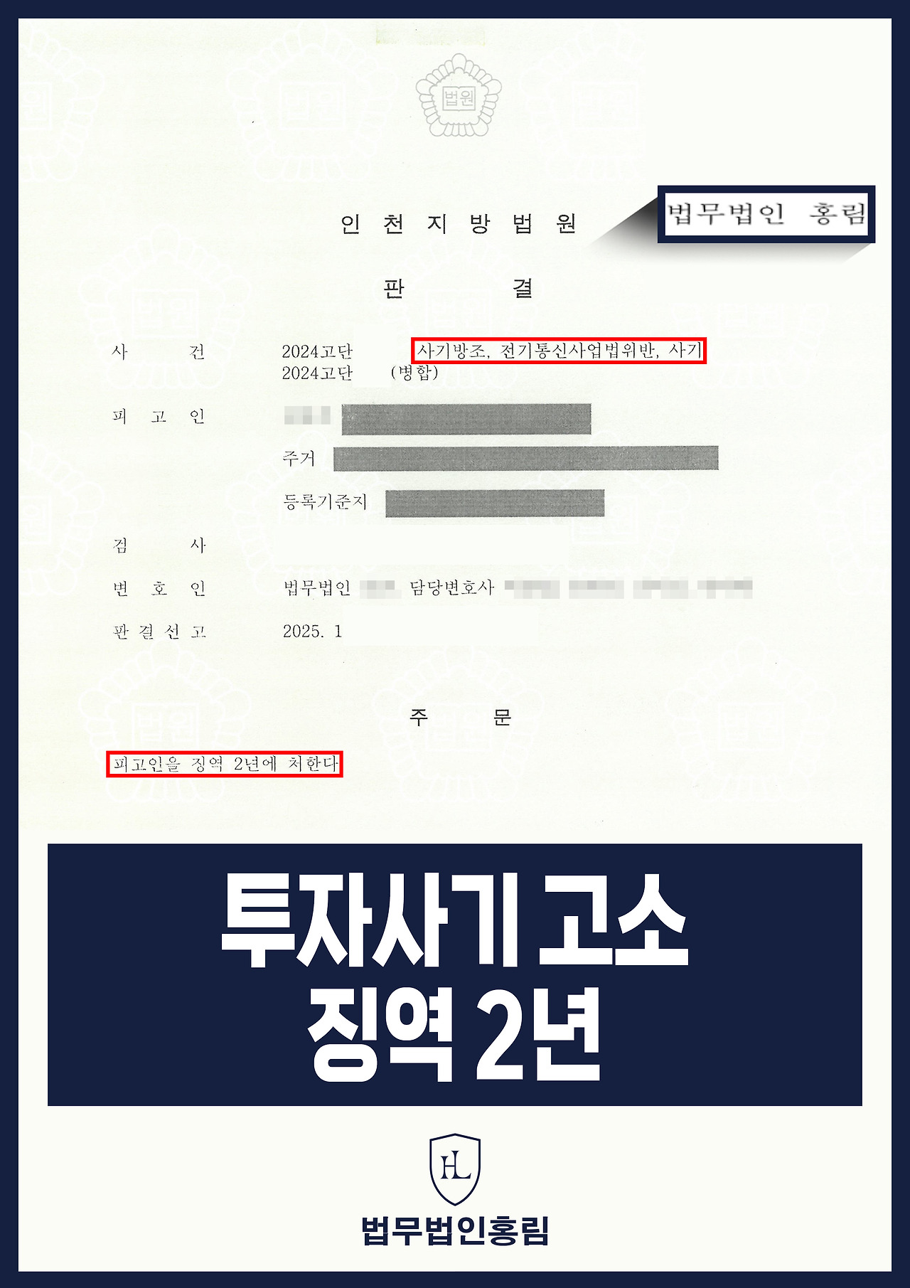 459_투자사기 고소 징역 2년.jpg