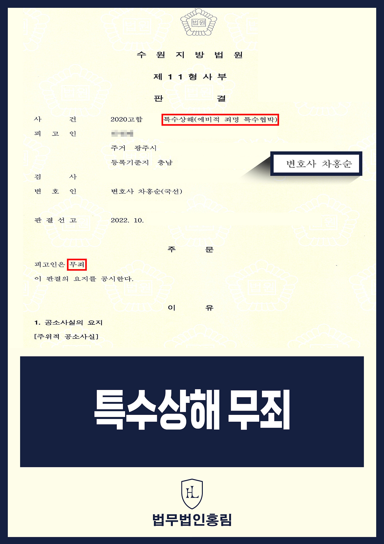 546_특수상해 무죄.jpg