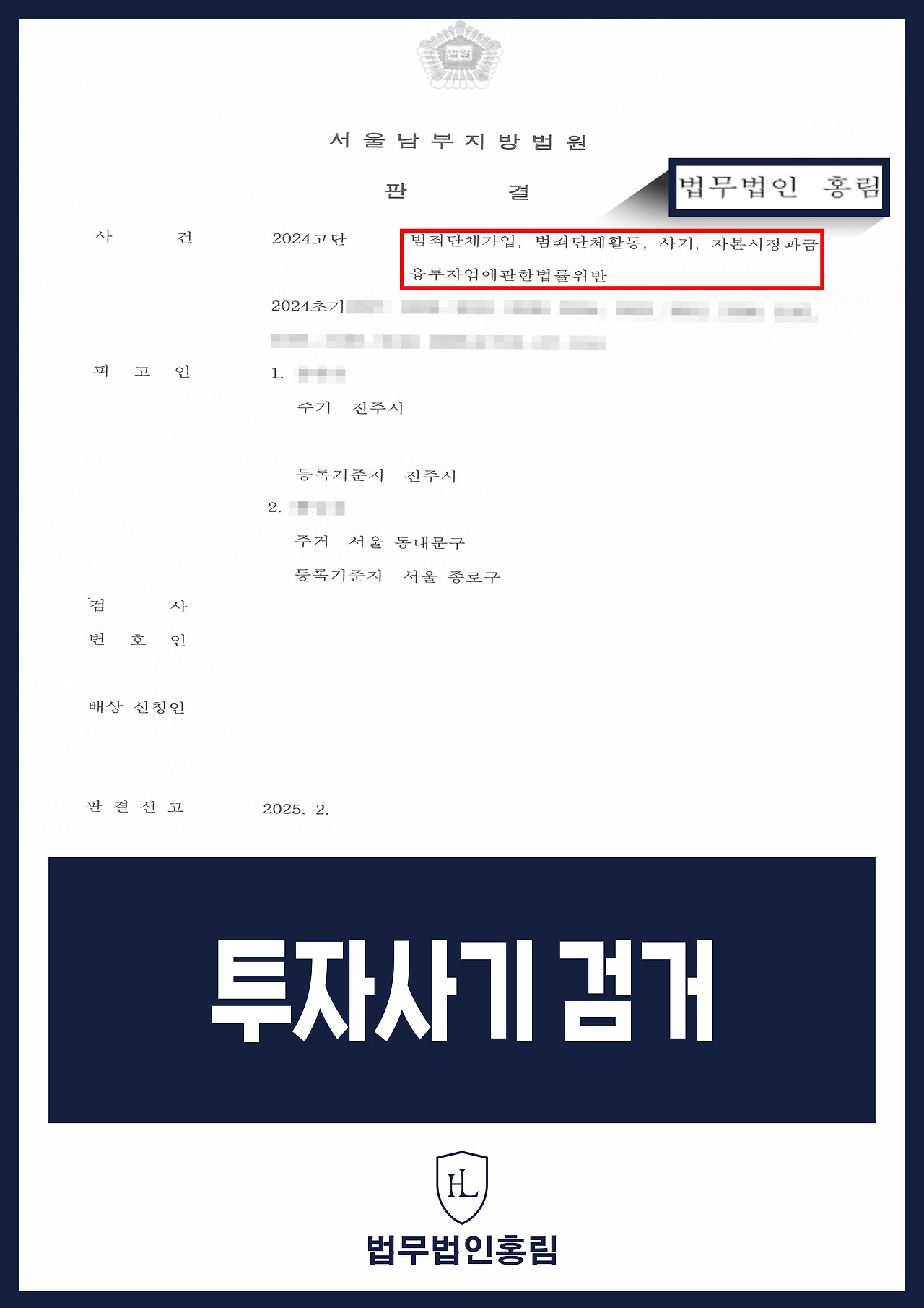 462_투자사기 검거.jpg