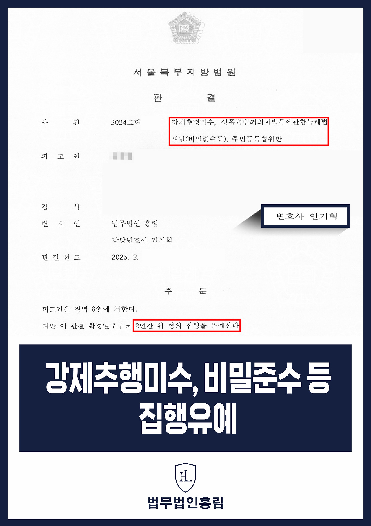 465_강제추행미수, 비밀준수 등 집행유예.jpg