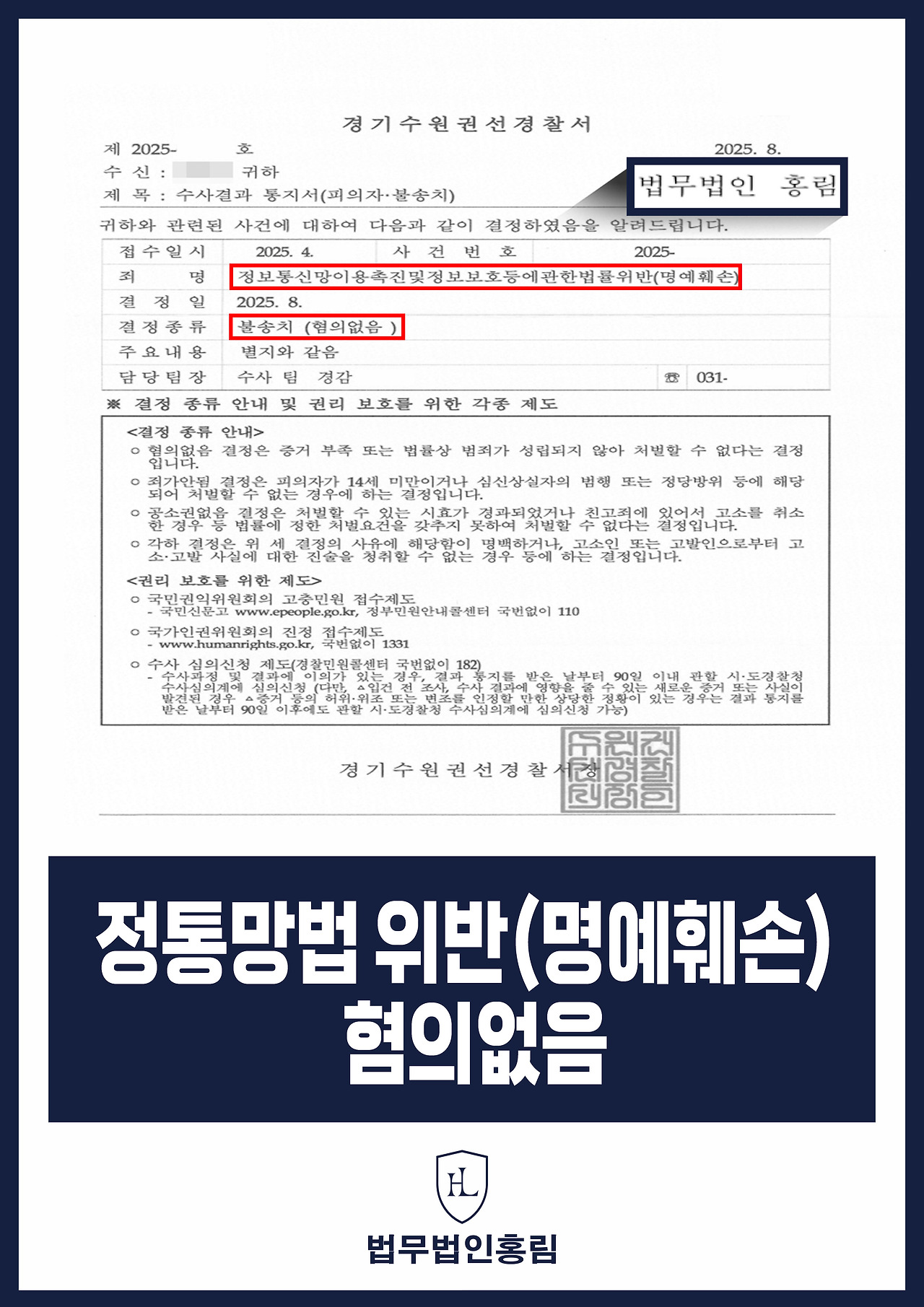 577. 정통망법 위반(명예훼손) 혐의없음.jpg