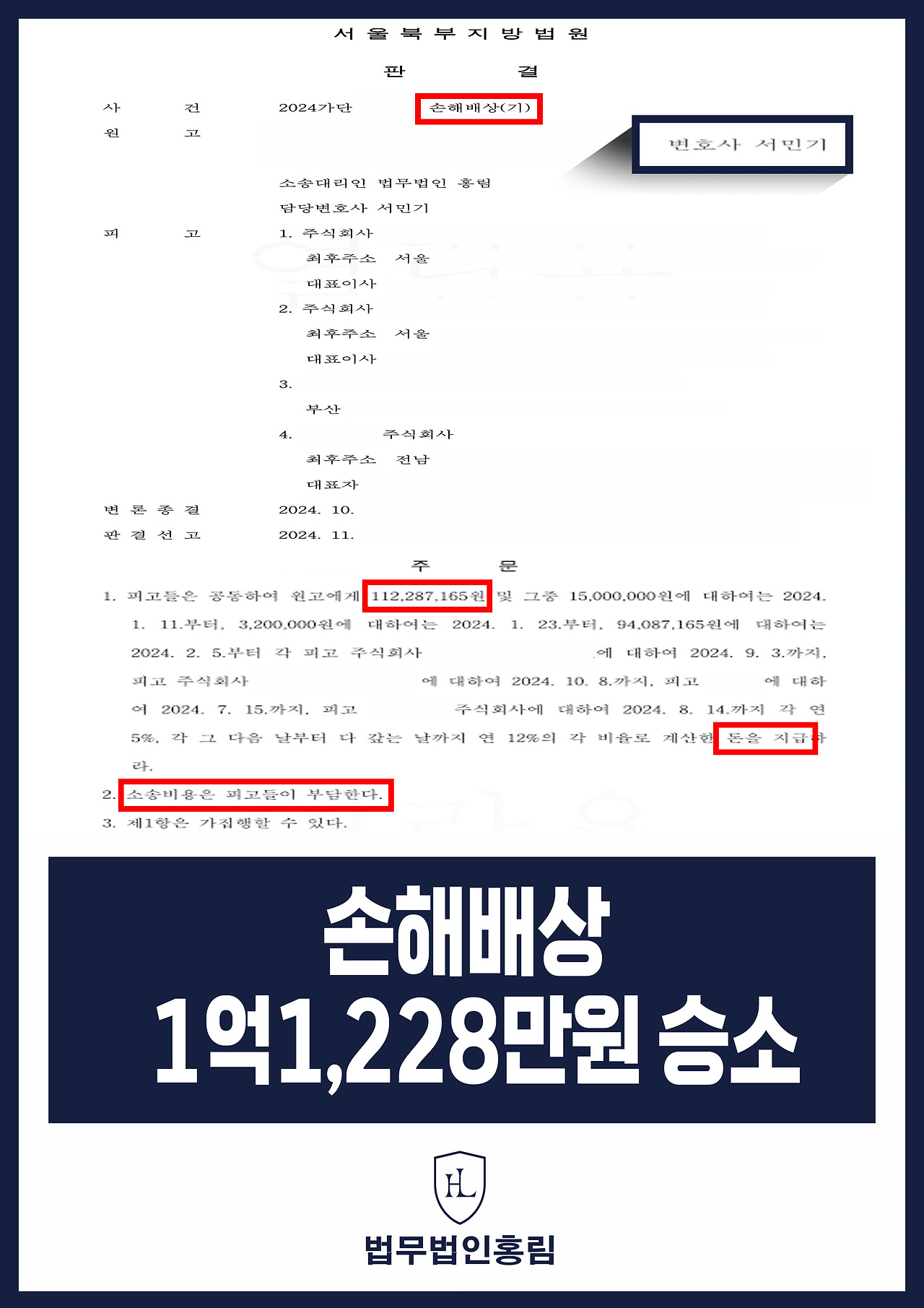 381_손해배상 1억1,228만원 승소.jpg