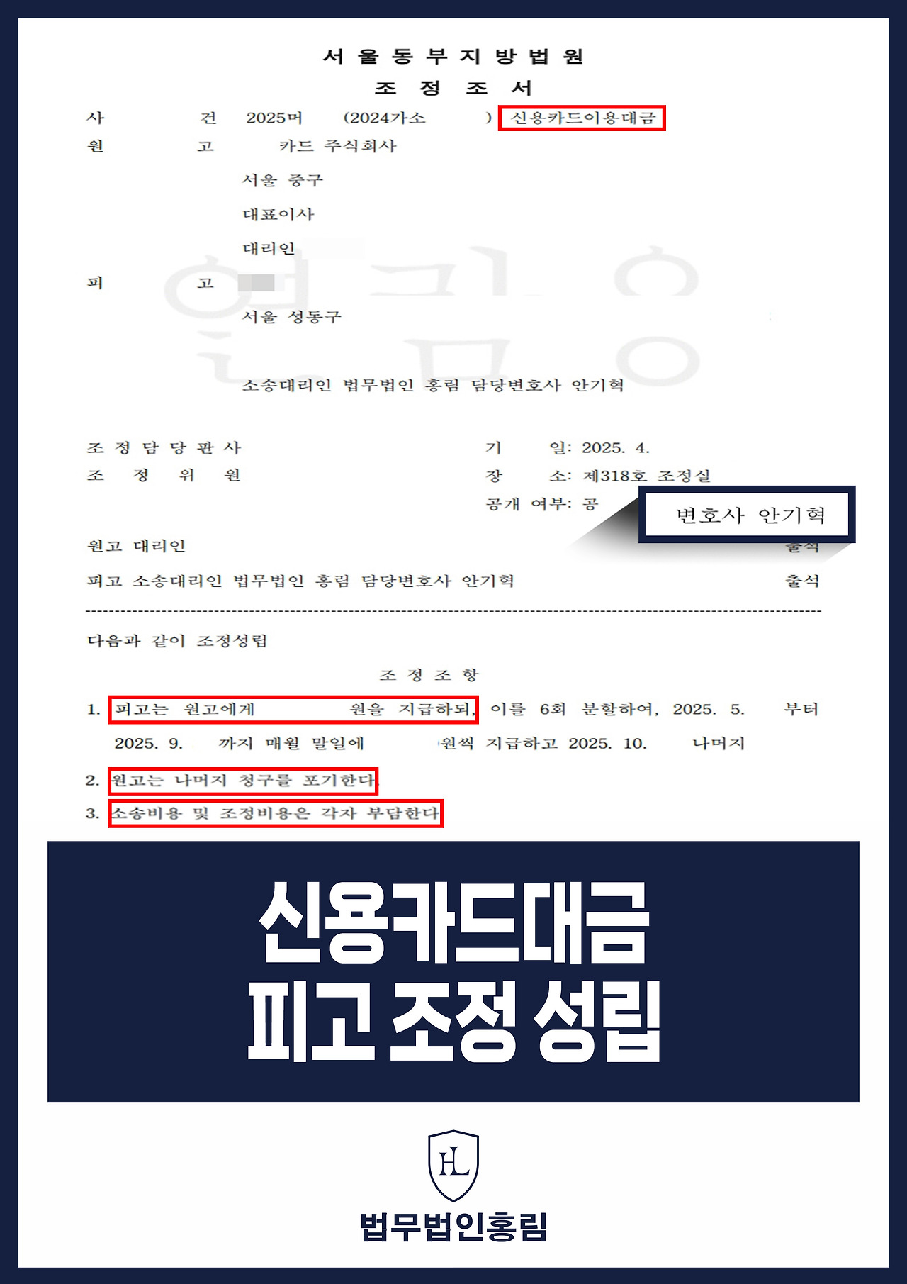 595_신용카드대금 피고 조정 성립.jpg