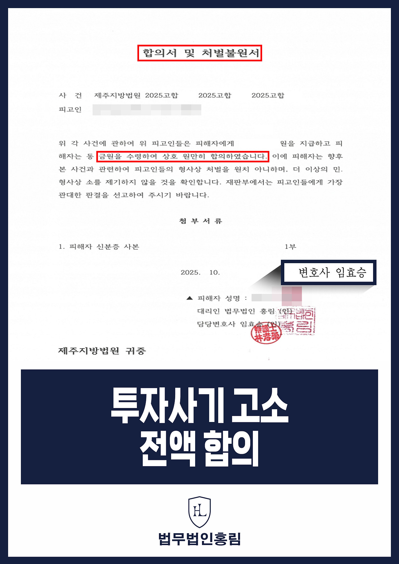 605_투자사기 고소 전액 합의.jpg