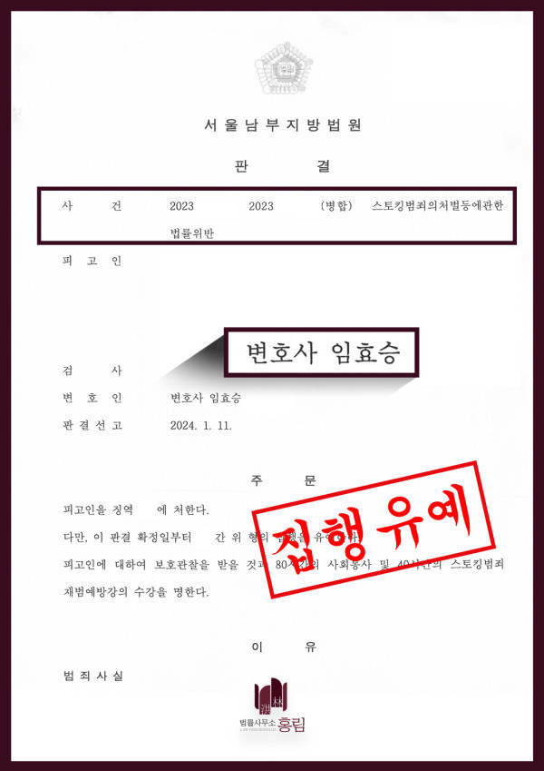 184_스토킹 집행유예.jpg