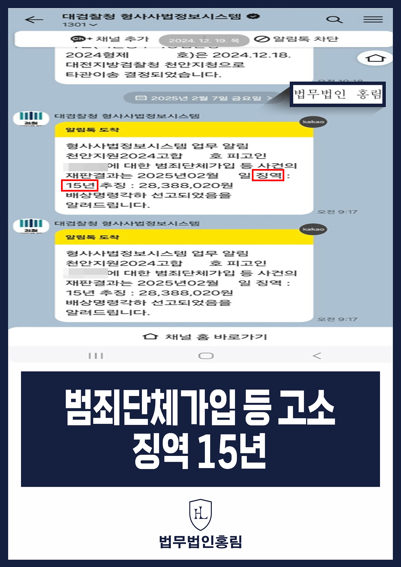 457_범죄단체가입 등 고소 징역 15년.jpg