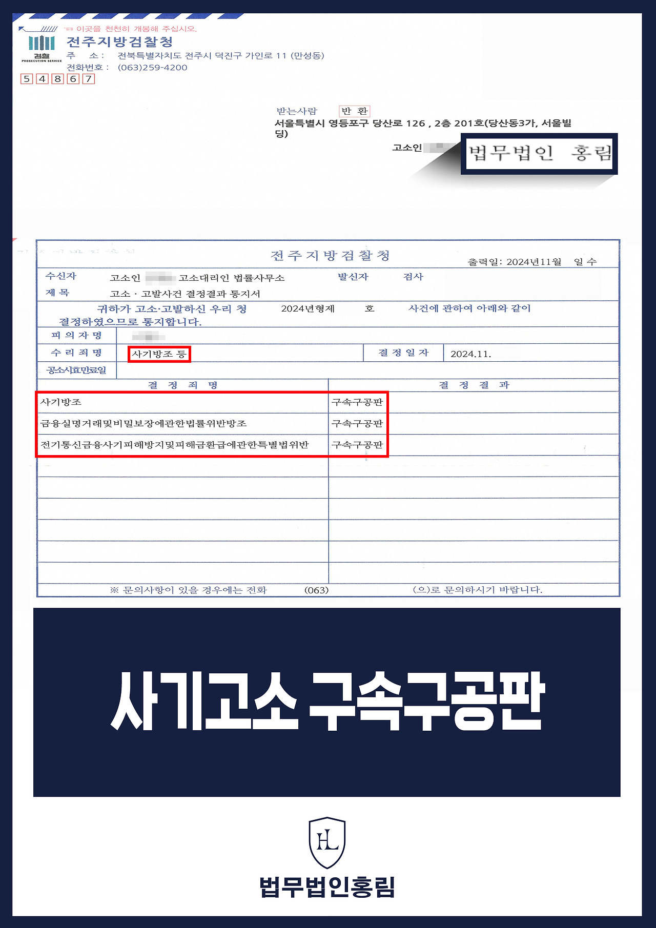 406_사기고소 구속구공판.jpg