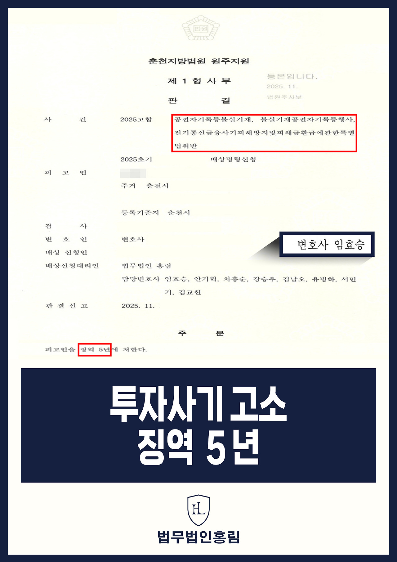 626_투자사기 고소 징역 5년.jpg