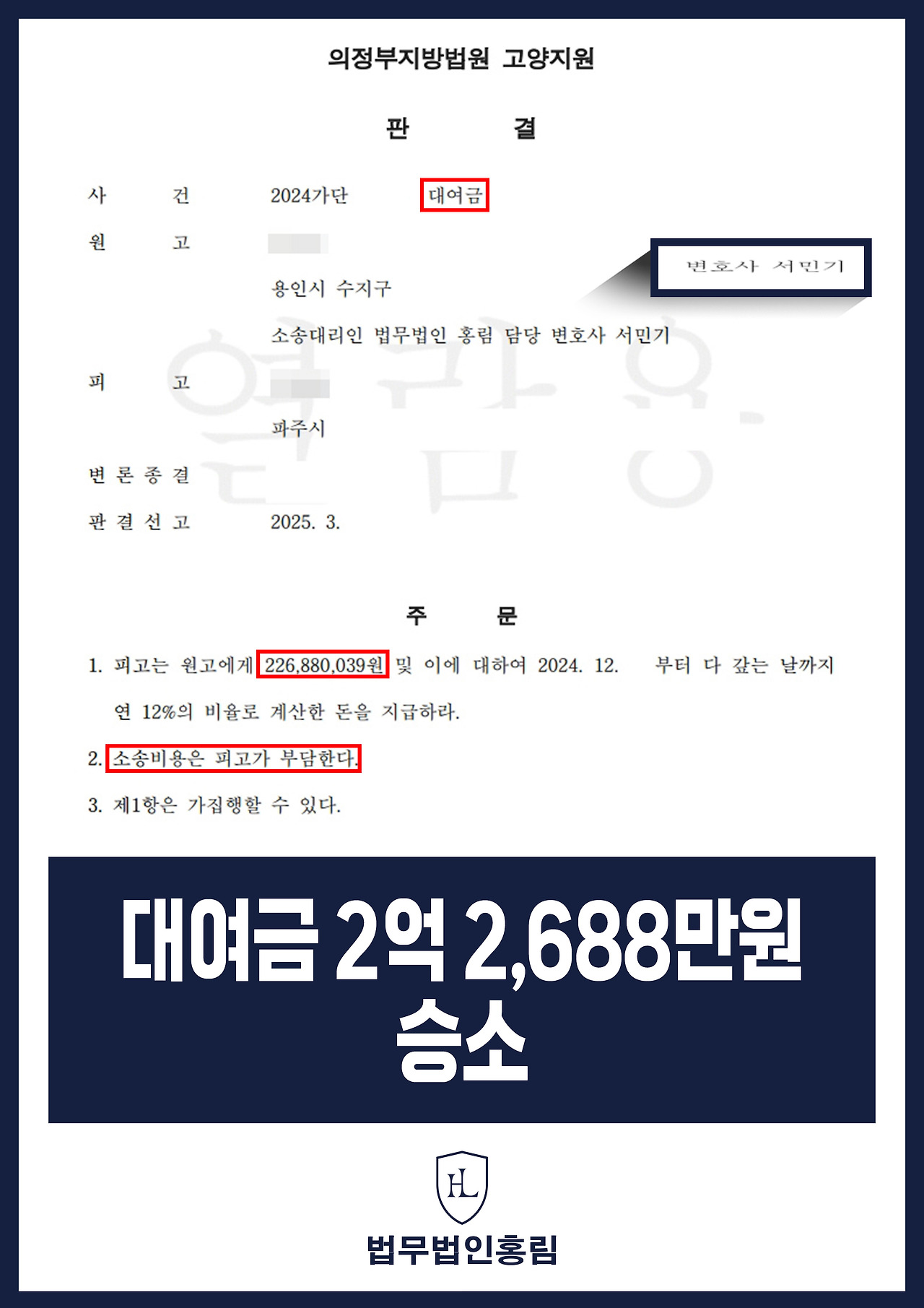 488_대여금 2억 2,688만원 승소.jpg