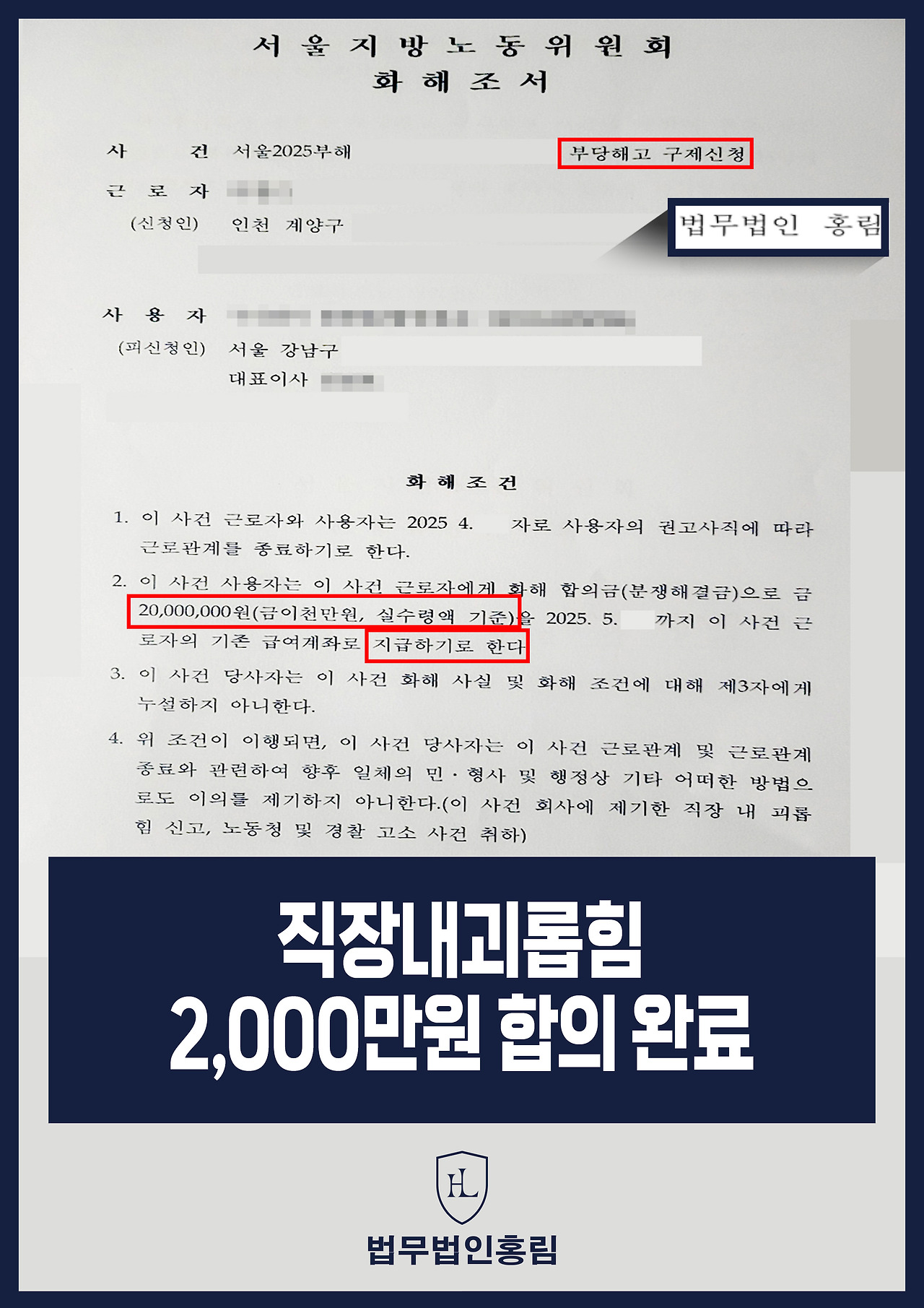 516_직장내괴롭힘 2,000만원 합의 완료.jpg