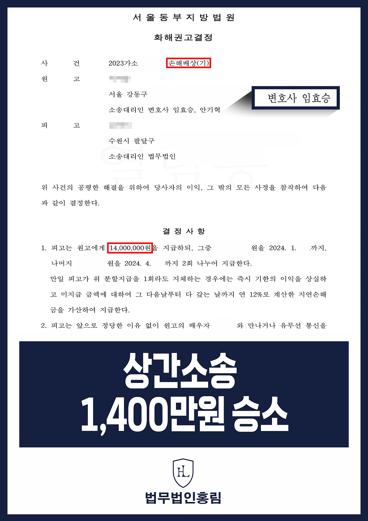 183_상간소송1400만원승소.jpg
