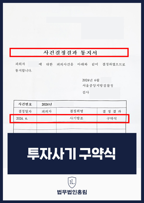 238_투자사기 구약식.jpg