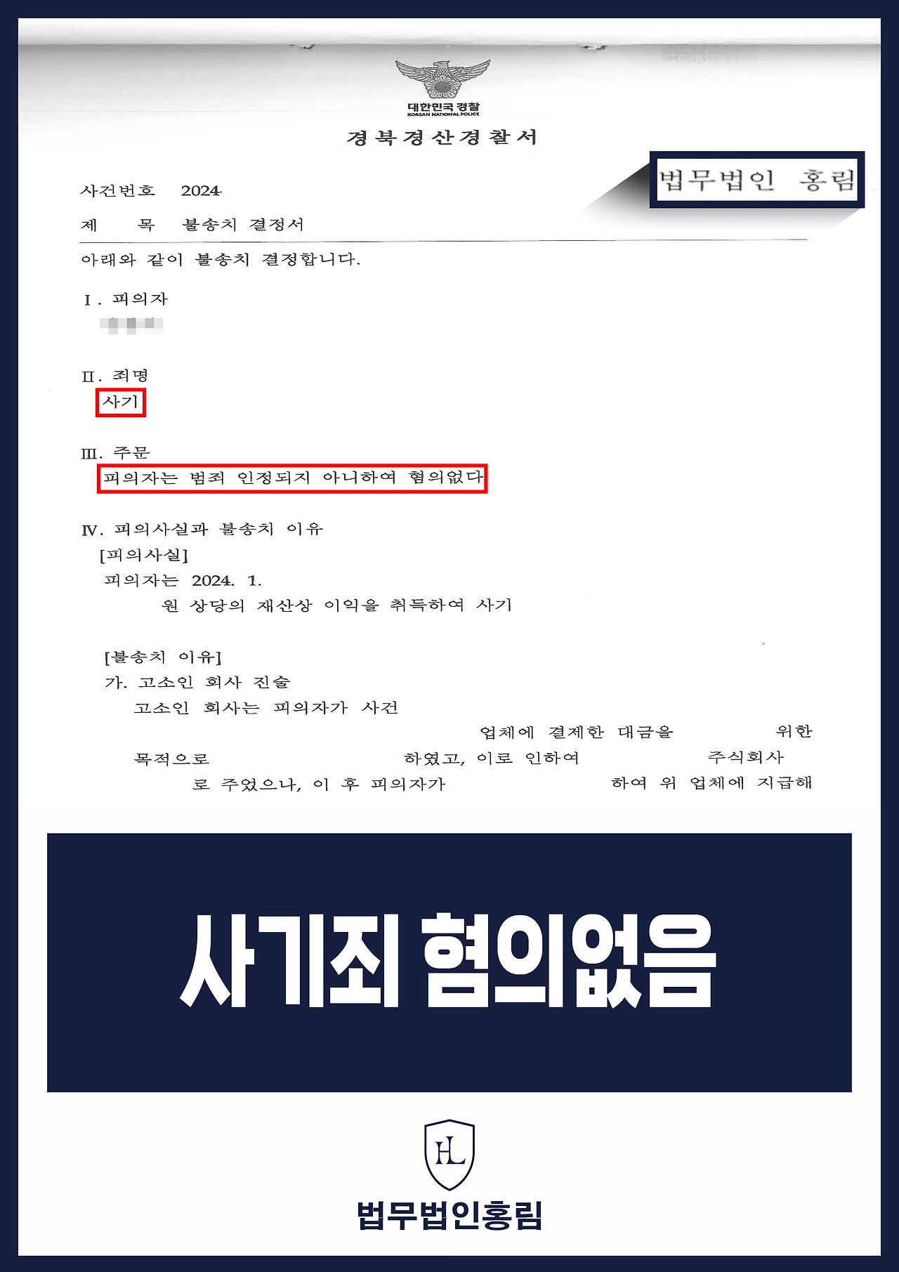 476_사기죄 혐의없음.jpg