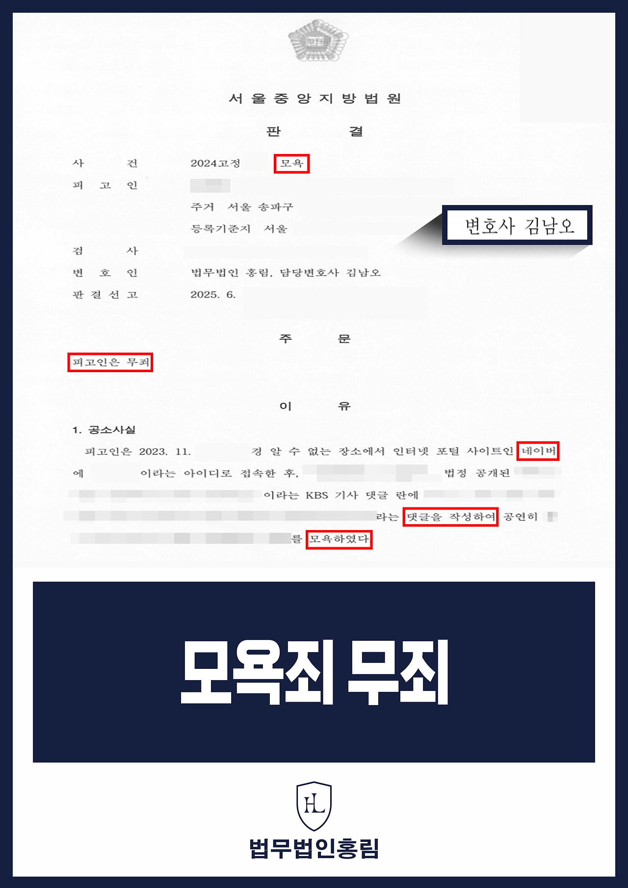 528_모욕죄 무죄.jpg