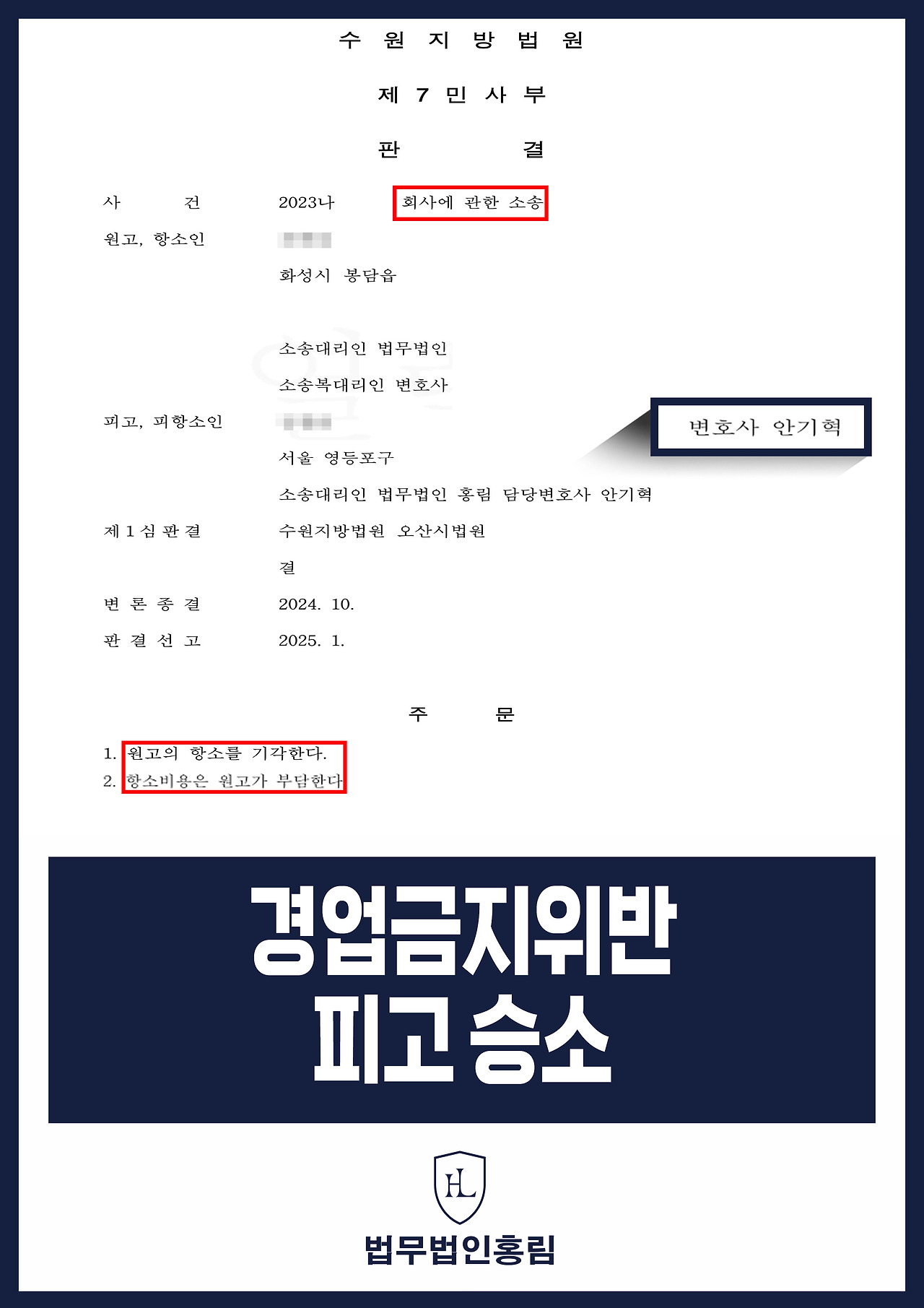 435_경업금지위반 피고 승소.jpg