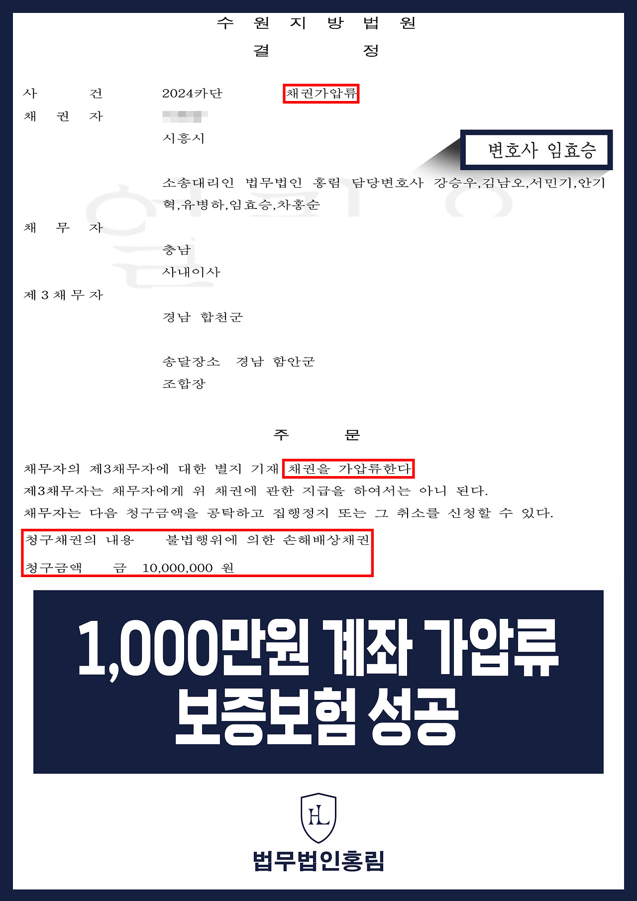 455_1,000만원 계좌가압류 보증보험 성공.jpg