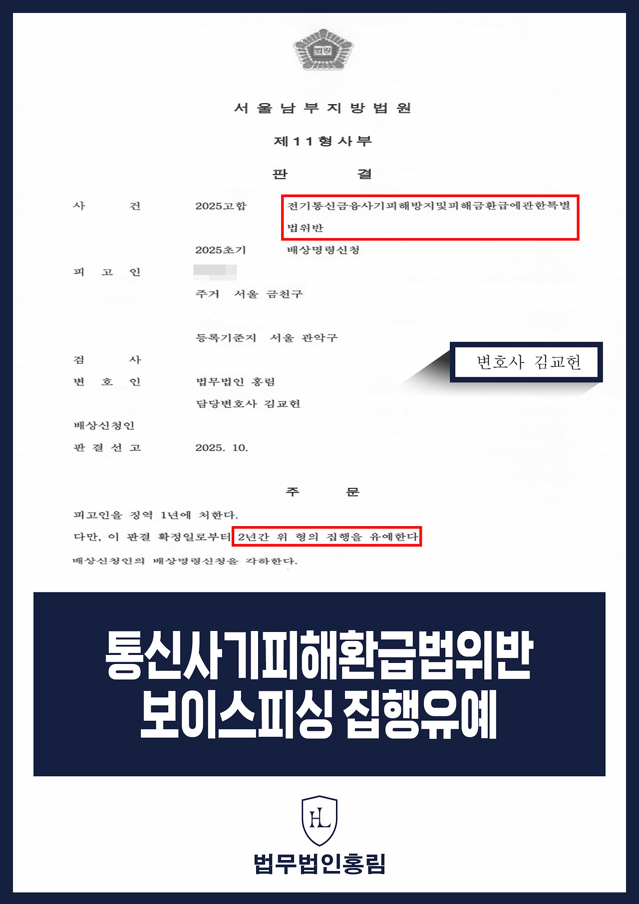 619_통신사기피해환급법위반 보이스피싱 집행유예.jpg