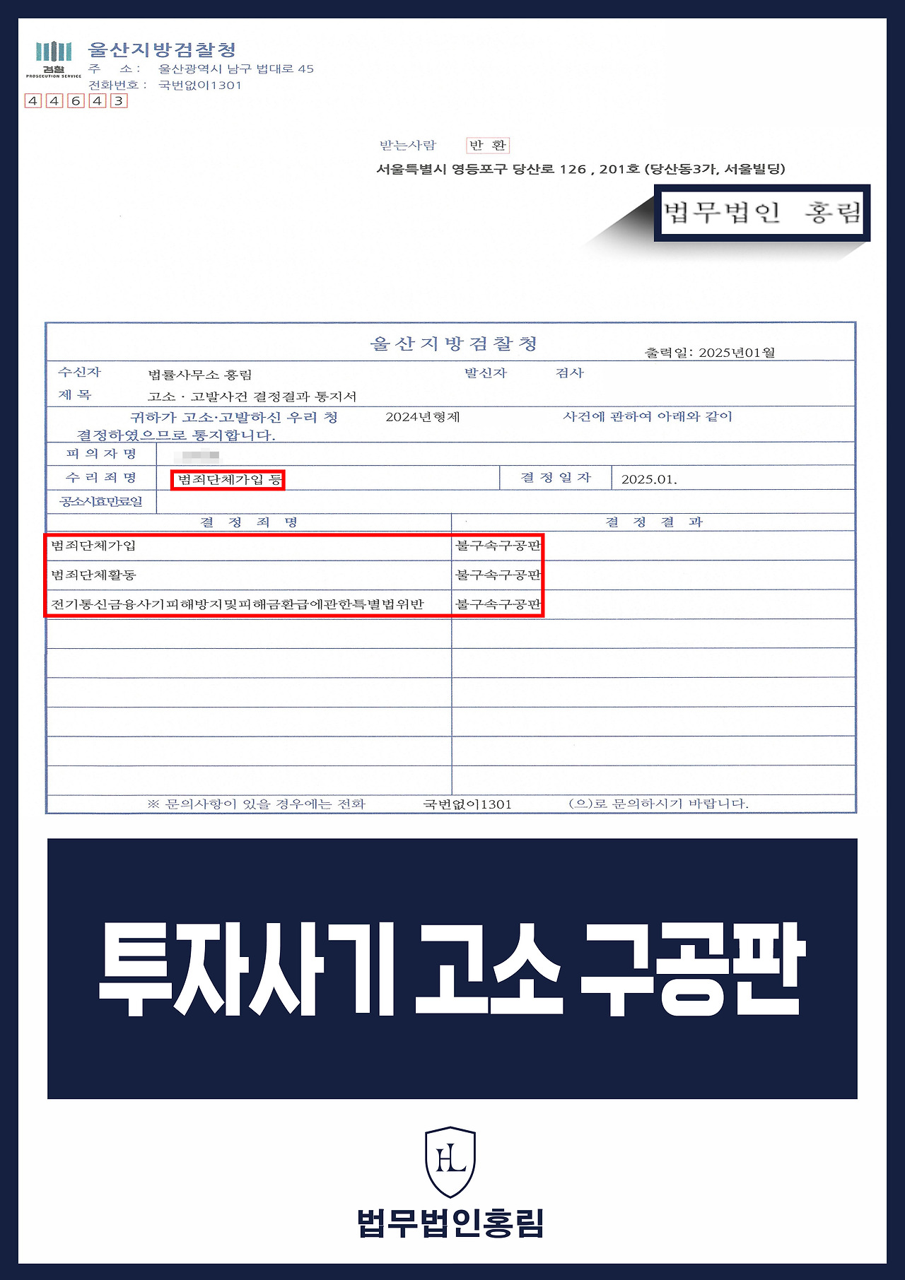 442_투자사기 고소 구공판.jpg